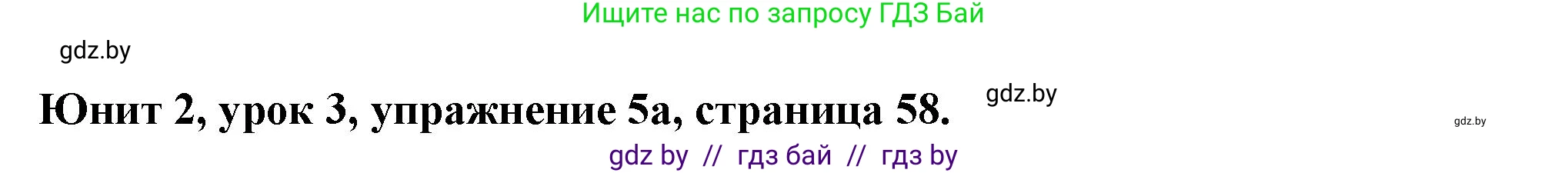 Английский язык (english), 7 класс Учебник (Student's book), авторы: Демченко Наталья Валентиновна, Севрюкова Татьяна Юрьевна, Юхнель Наталья Валентиновна, Наумова Елена Георгиевна, Манешина А В, Маслёнченко Н А, издательство Вышэйшая школа, Минск, 2019, оранжевого цвета, Часть ( Part) 1, страница 58, номер 5, Решение