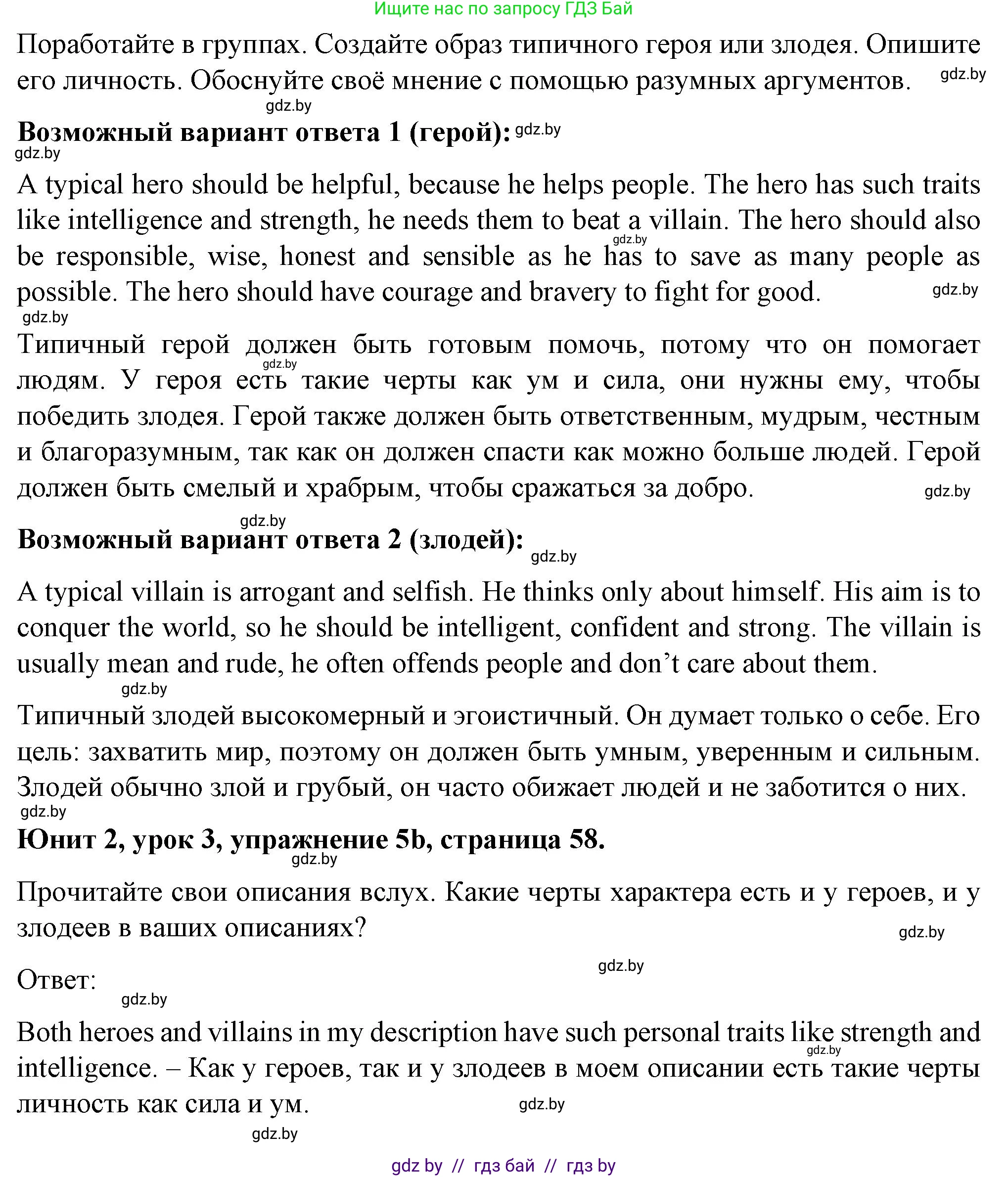 Английский язык (english), 7 класс Учебник (Student's book), авторы: Демченко Наталья Валентиновна, Севрюкова Татьяна Юрьевна, Юхнель Наталья Валентиновна, Наумова Елена Георгиевна, Манешина А В, Маслёнченко Н А, издательство Вышэйшая школа, Минск, 2019, оранжевого цвета, Часть ( Part) 1, страница 58, номер 5, Решение (продолжение 2)