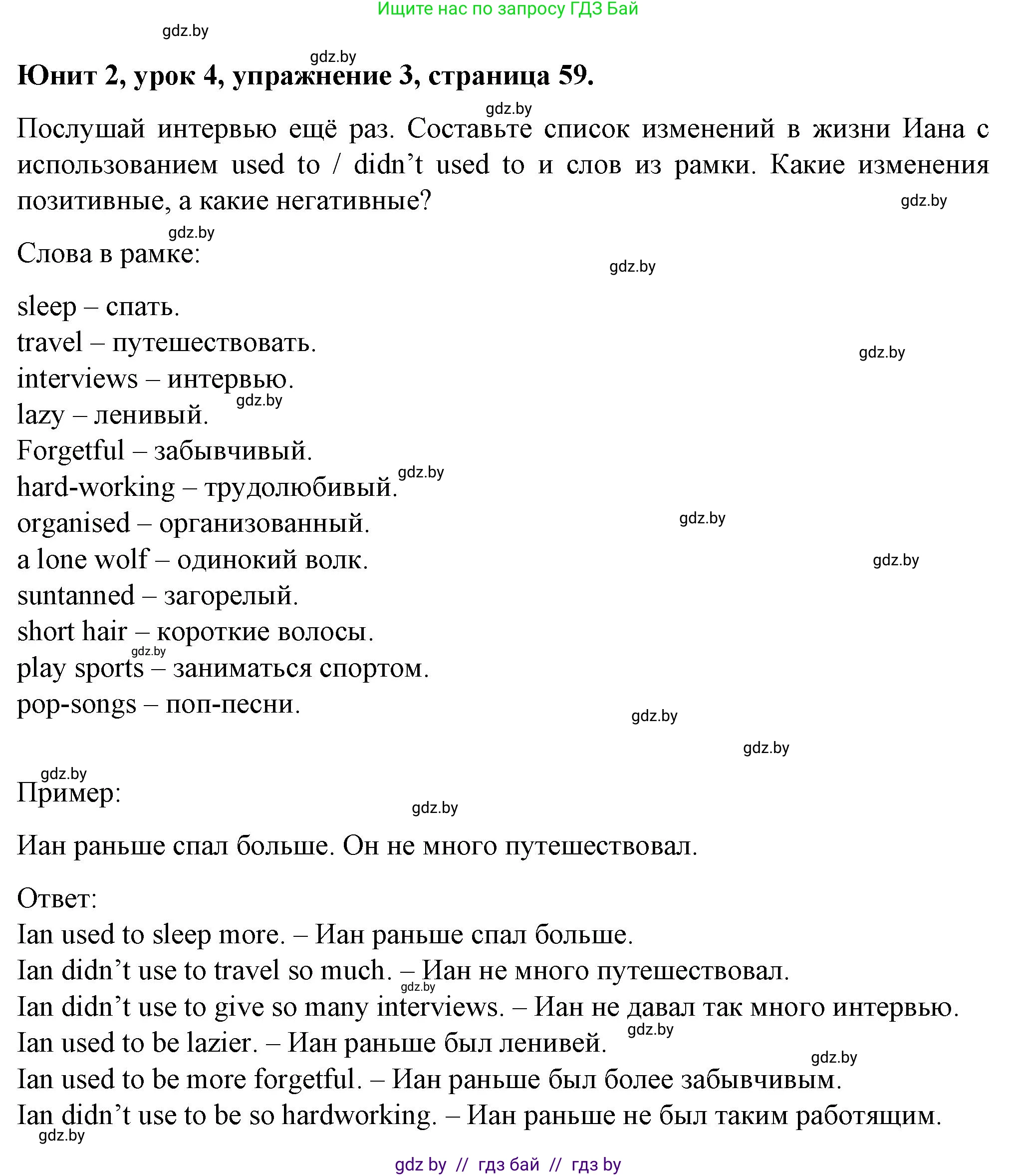 Английский язык (english), 7 класс Учебник (Student's book), авторы: Демченко Наталья Валентиновна, Севрюкова Татьяна Юрьевна, Юхнель Наталья Валентиновна, Наумова Елена Георгиевна, Манешина А В, Маслёнченко Н А, издательство Вышэйшая школа, Минск, 2019, оранжевого цвета, Часть ( Part) 1, страница 59, номер 3, Решение