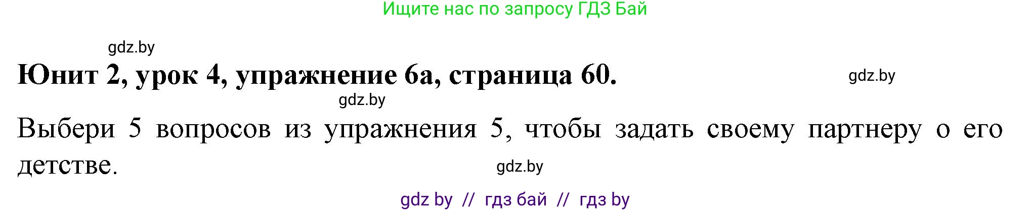 Английский язык (english), 7 класс Учебник (Student's book), авторы: Демченко Наталья Валентиновна, Севрюкова Татьяна Юрьевна, Юхнель Наталья Валентиновна, Наумова Елена Георгиевна, Манешина А В, Маслёнченко Н А, издательство Вышэйшая школа, Минск, 2019, оранжевого цвета, Часть ( Part) 1, страница 60, номер 6, Решение