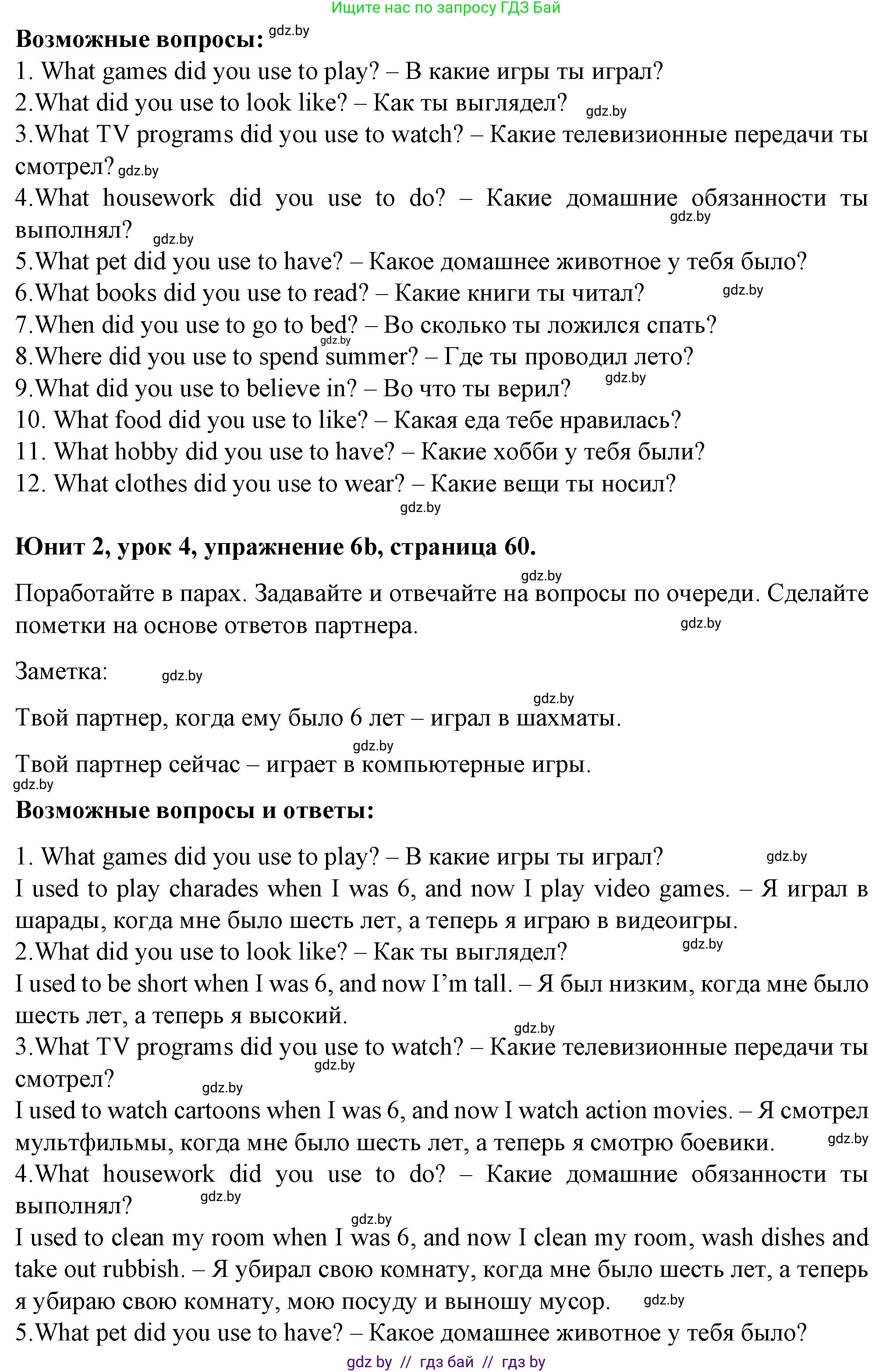 Английский язык (english), 7 класс Учебник (Student's book), авторы: Демченко Наталья Валентиновна, Севрюкова Татьяна Юрьевна, Юхнель Наталья Валентиновна, Наумова Елена Георгиевна, Манешина А В, Маслёнченко Н А, издательство Вышэйшая школа, Минск, 2019, оранжевого цвета, Часть ( Part) 1, страница 60, номер 6, Решение (продолжение 2)