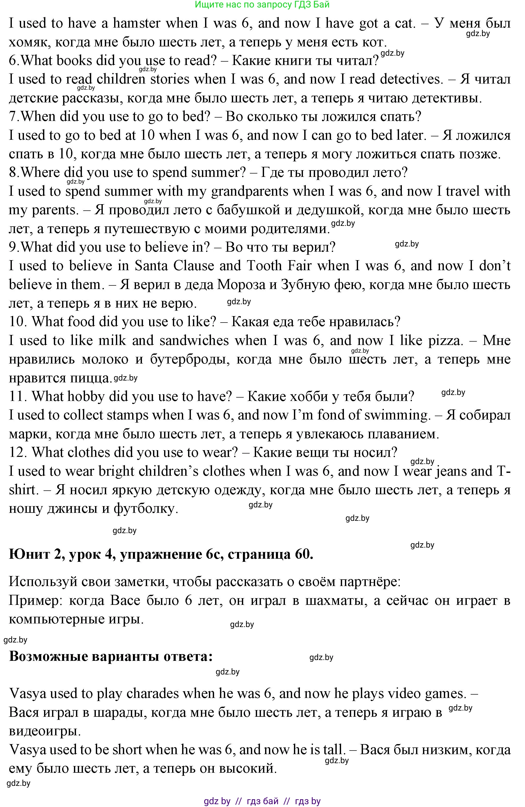 Английский язык (english), 7 класс Учебник (Student's book), авторы: Демченко Наталья Валентиновна, Севрюкова Татьяна Юрьевна, Юхнель Наталья Валентиновна, Наумова Елена Георгиевна, Манешина А В, Маслёнченко Н А, издательство Вышэйшая школа, Минск, 2019, оранжевого цвета, Часть ( Part) 1, страница 60, номер 6, Решение (продолжение 3)
