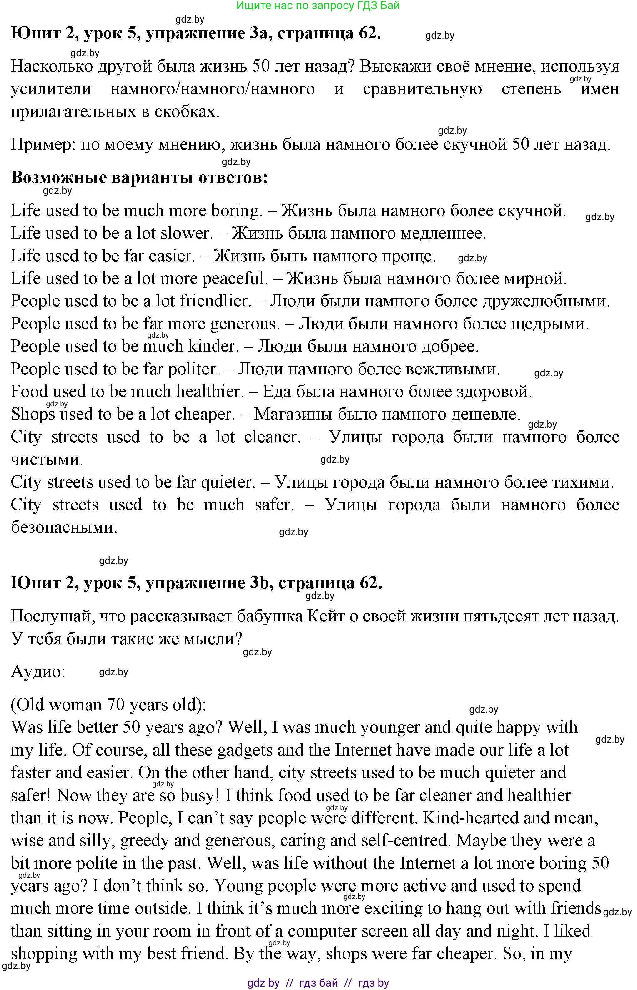 Английский язык (english), 7 класс Учебник (Student's book), авторы: Демченко Наталья Валентиновна, Севрюкова Татьяна Юрьевна, Юхнель Наталья Валентиновна, Наумова Елена Георгиевна, Манешина А В, Маслёнченко Н А, издательство Вышэйшая школа, Минск, 2019, оранжевого цвета, Часть ( Part) 1, страница 62, номер 3, Решение