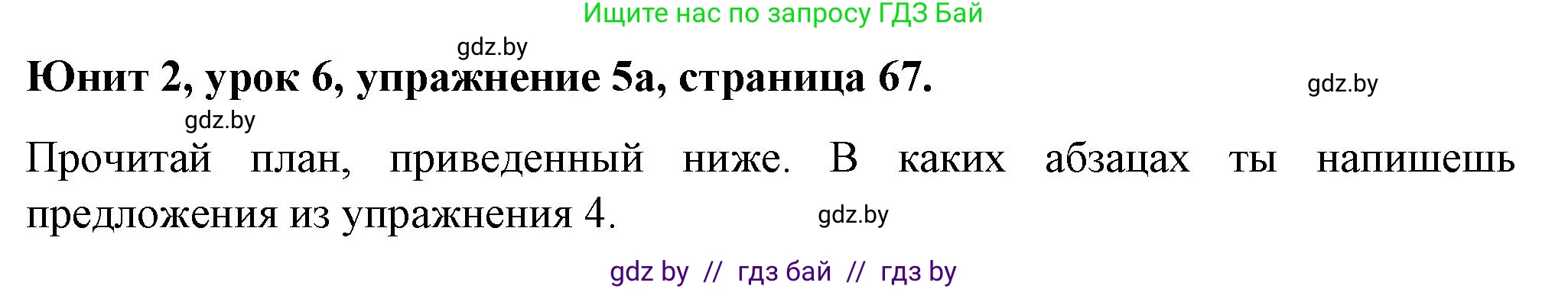 Английский язык (english), 7 класс Учебник (Student's book), авторы: Демченко Наталья Валентиновна, Севрюкова Татьяна Юрьевна, Юхнель Наталья Валентиновна, Наумова Елена Георгиевна, Манешина А В, Маслёнченко Н А, издательство Вышэйшая школа, Минск, 2019, оранжевого цвета, Часть ( Part) 1, страница 67, номер 5, Решение