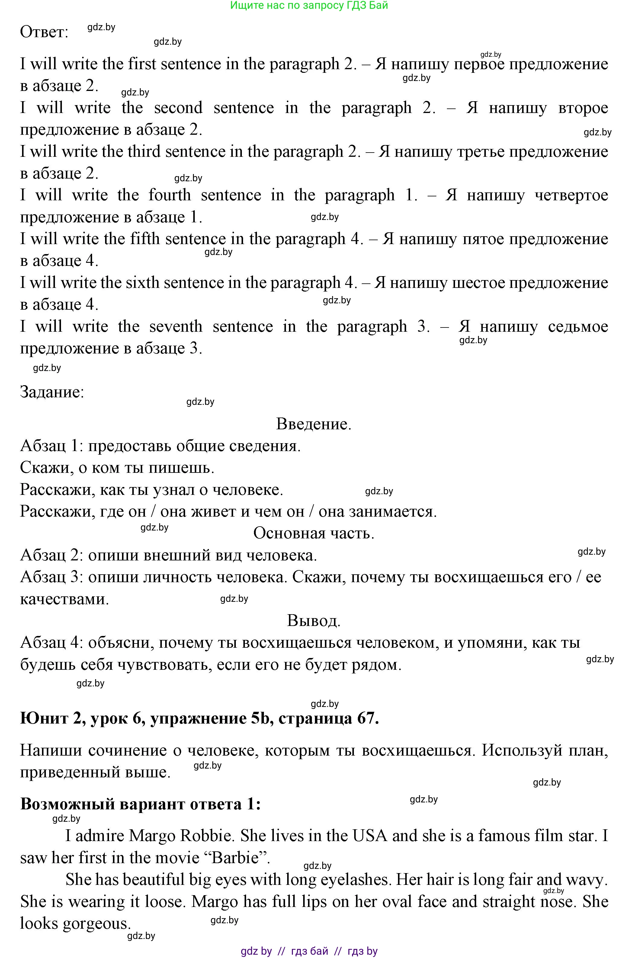 Английский язык (english), 7 класс Учебник (Student's book), авторы: Демченко Наталья Валентиновна, Севрюкова Татьяна Юрьевна, Юхнель Наталья Валентиновна, Наумова Елена Георгиевна, Манешина А В, Маслёнченко Н А, издательство Вышэйшая школа, Минск, 2019, оранжевого цвета, Часть ( Part) 1, страница 67, номер 5, Решение (продолжение 2)