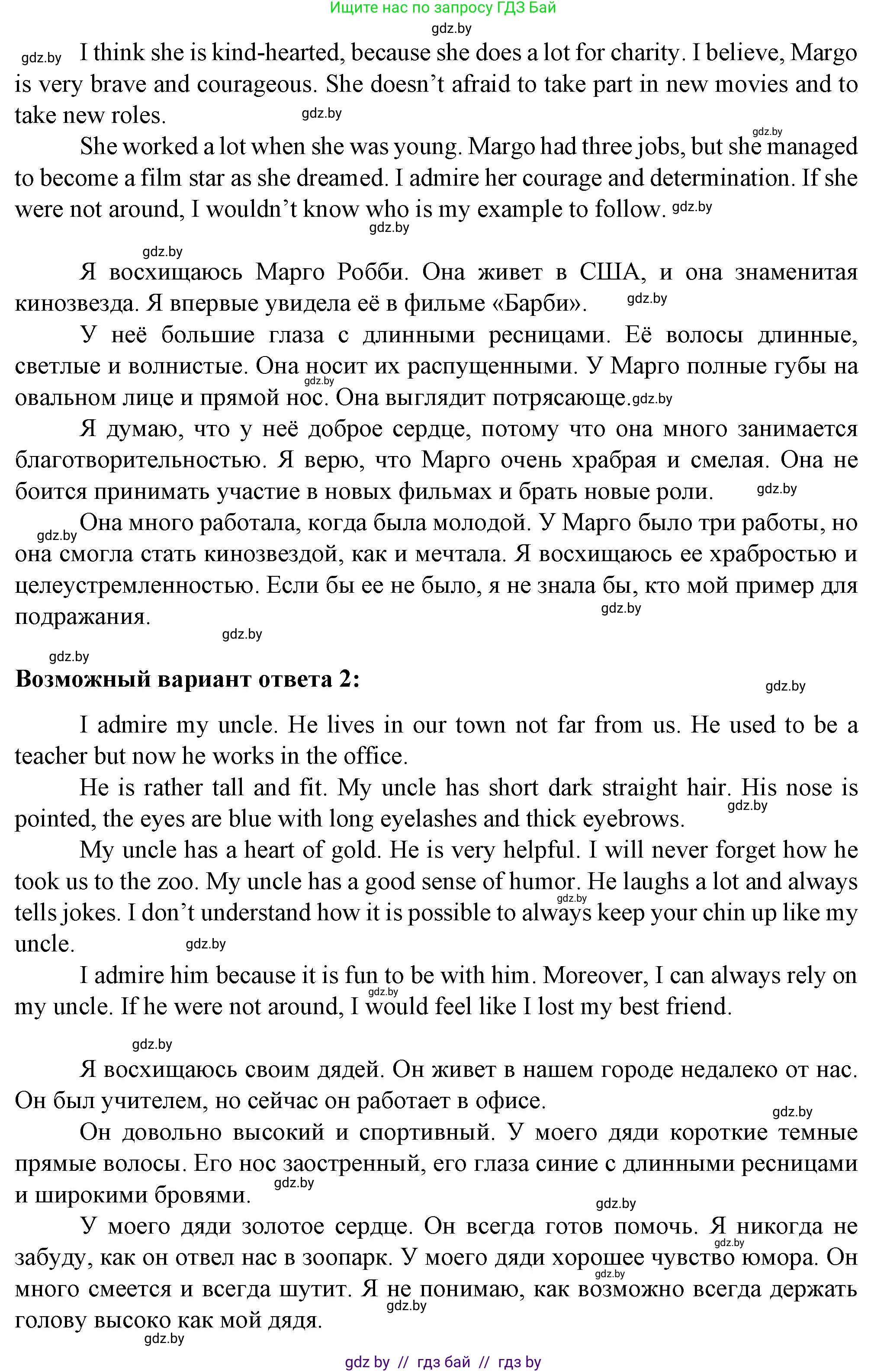 Английский язык (english), 7 класс Учебник (Student's book), авторы: Демченко Наталья Валентиновна, Севрюкова Татьяна Юрьевна, Юхнель Наталья Валентиновна, Наумова Елена Георгиевна, Манешина А В, Маслёнченко Н А, издательство Вышэйшая школа, Минск, 2019, оранжевого цвета, Часть ( Part) 1, страница 67, номер 5, Решение (продолжение 3)