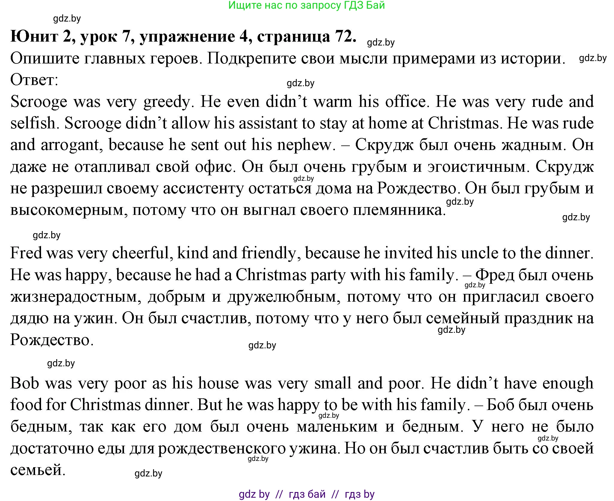 Английский язык (english), 7 класс Учебник (Student's book), авторы: Демченко Наталья Валентиновна, Севрюкова Татьяна Юрьевна, Юхнель Наталья Валентиновна, Наумова Елена Георгиевна, Манешина А В, Маслёнченко Н А, издательство Вышэйшая школа, Минск, 2019, оранжевого цвета, Часть ( Part) 1, страница 72, номер 4, Решение