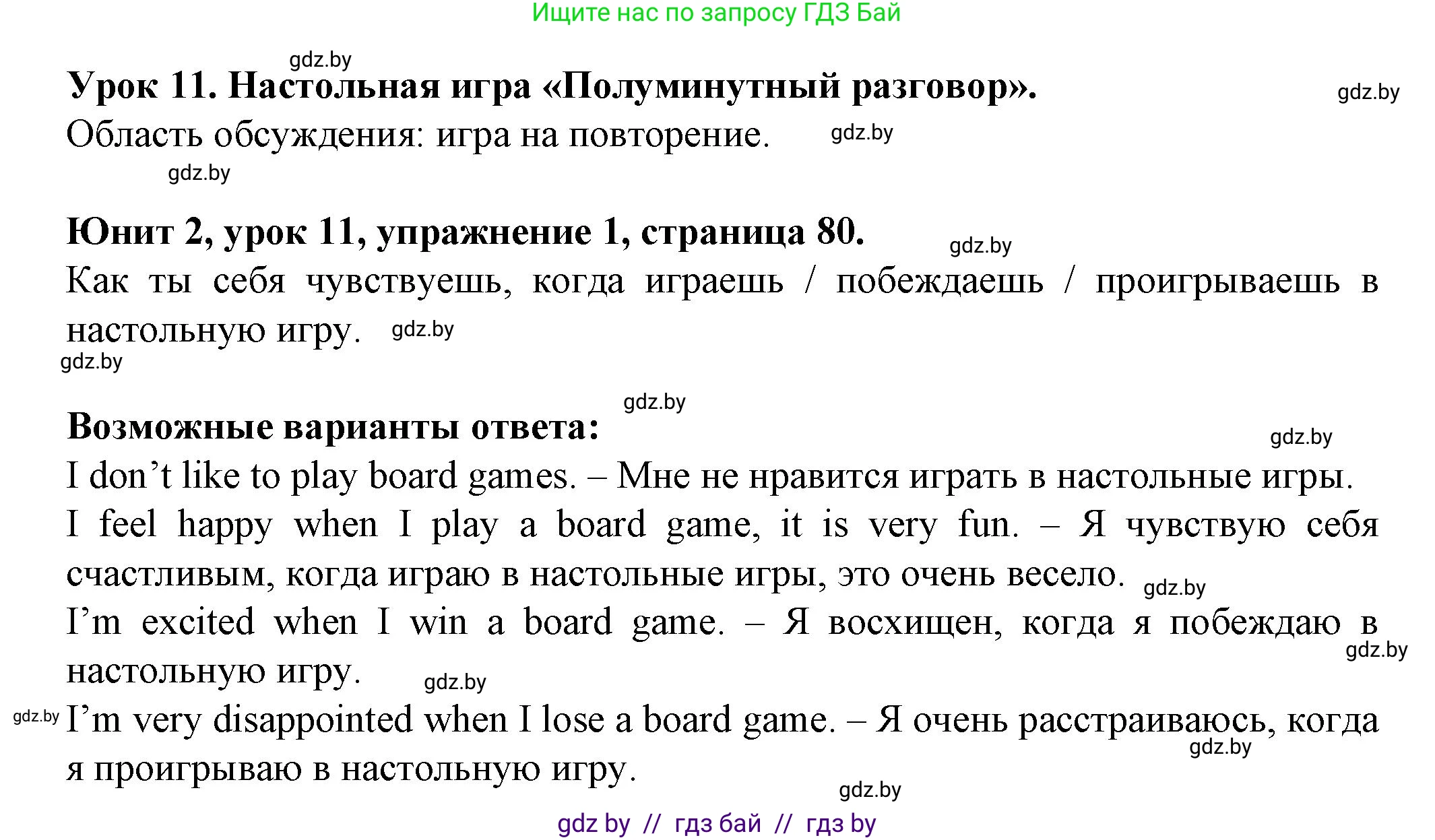 Английский язык (english), 7 класс Учебник (Student's book), авторы: Демченко Наталья Валентиновна, Севрюкова Татьяна Юрьевна, Юхнель Наталья Валентиновна, Наумова Елена Георгиевна, Манешина А В, Маслёнченко Н А, издательство Вышэйшая школа, Минск, 2019, оранжевого цвета, Часть ( Part) 1, страница 80, номер 1, Решение