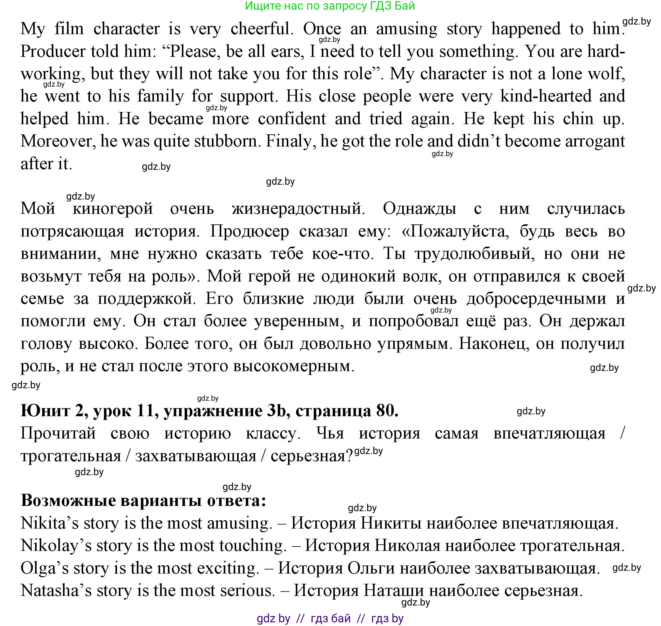 Английский язык (english), 7 класс Учебник (Student's book), авторы: Демченко Наталья Валентиновна, Севрюкова Татьяна Юрьевна, Юхнель Наталья Валентиновна, Наумова Елена Георгиевна, Манешина А В, Маслёнченко Н А, издательство Вышэйшая школа, Минск, 2019, оранжевого цвета, Часть ( Part) 1, страница 80, номер 3, Решение (продолжение 2)