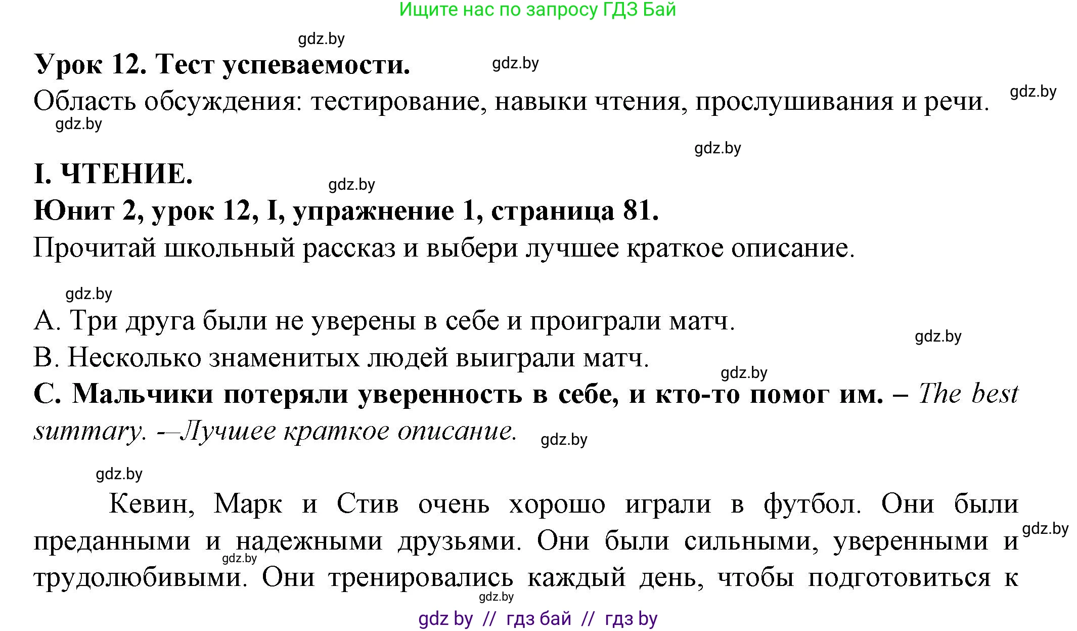 Английский язык (english), 7 класс Учебник (Student's book), авторы: Демченко Наталья Валентиновна, Севрюкова Татьяна Юрьевна, Юхнель Наталья Валентиновна, Наумова Елена Георгиевна, Манешина А В, Маслёнченко Н А, издательство Вышэйшая школа, Минск, 2019, оранжевого цвета, Часть ( Part) 1, страница 81, номер 1, Решение