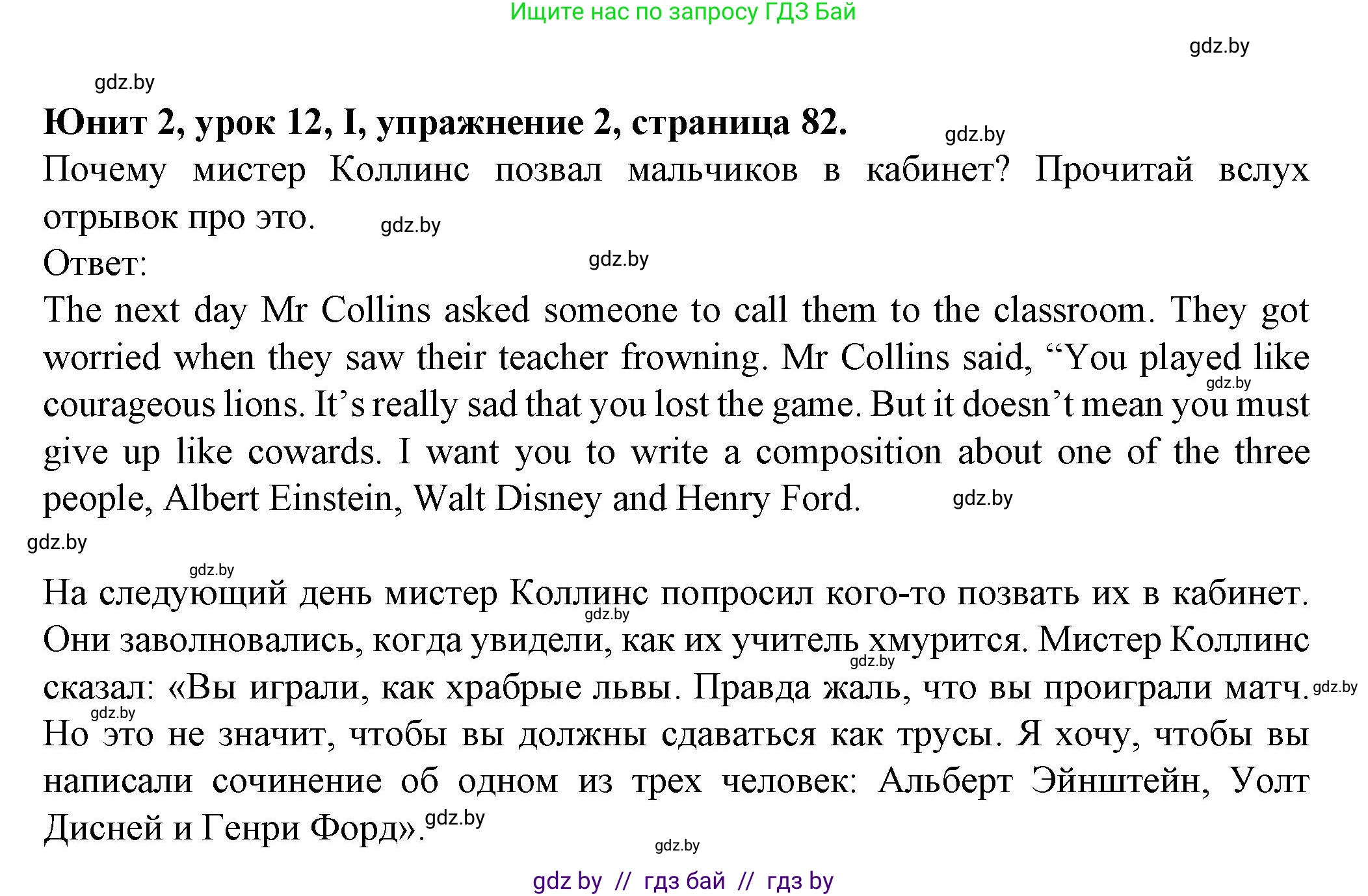 Английский язык (english), 7 класс Учебник (Student's book), авторы: Демченко Наталья Валентиновна, Севрюкова Татьяна Юрьевна, Юхнель Наталья Валентиновна, Наумова Елена Георгиевна, Манешина А В, Маслёнченко Н А, издательство Вышэйшая школа, Минск, 2019, оранжевого цвета, Часть ( Part) 1, страница 82, номер 2, Решение