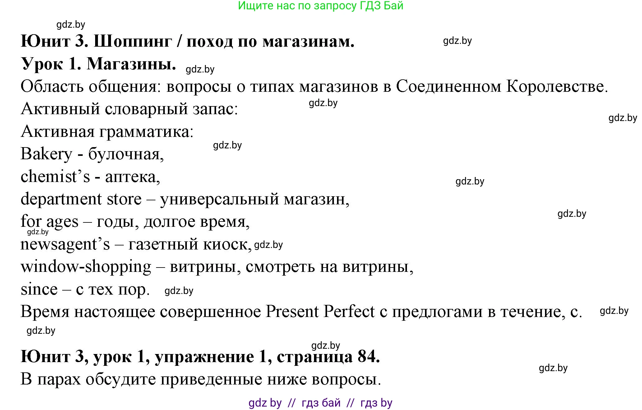 Английский язык (english), 7 класс Учебник (Student's book), авторы: Демченко Наталья Валентиновна, Севрюкова Татьяна Юрьевна, Юхнель Наталья Валентиновна, Наумова Елена Георгиевна, Манешина А В, Маслёнченко Н А, издательство Вышэйшая школа, Минск, 2019, оранжевого цвета, Часть ( Part) 1, страница 84, номер 1, Решение