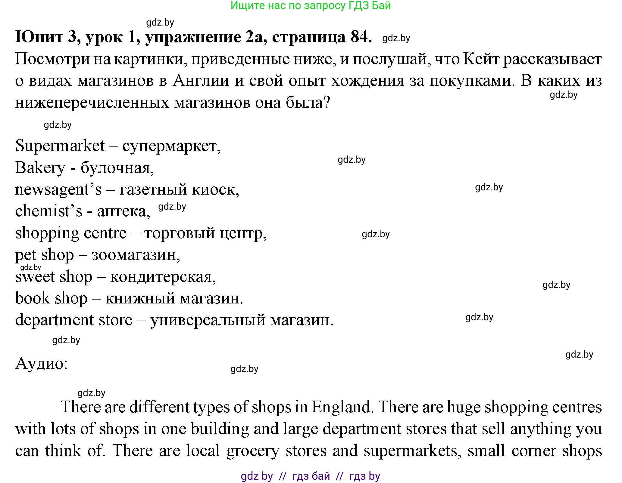 Английский язык (english), 7 класс Учебник (Student's book), авторы: Демченко Наталья Валентиновна, Севрюкова Татьяна Юрьевна, Юхнель Наталья Валентиновна, Наумова Елена Георгиевна, Манешина А В, Маслёнченко Н А, издательство Вышэйшая школа, Минск, 2019, оранжевого цвета, Часть ( Part) 1, страница 84, номер 2, Решение