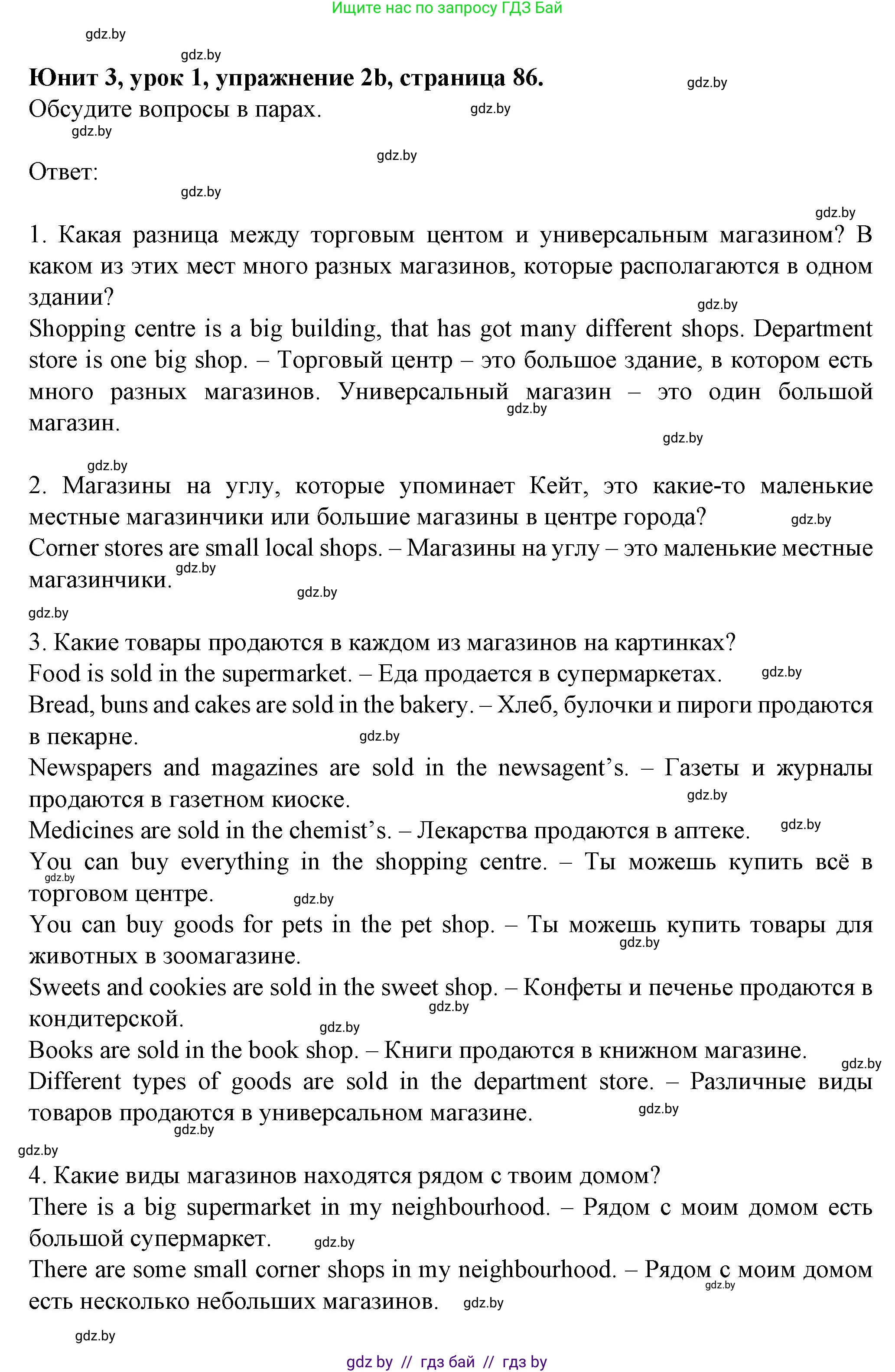 Английский язык (english), 7 класс Учебник (Student's book), авторы: Демченко Наталья Валентиновна, Севрюкова Татьяна Юрьевна, Юхнель Наталья Валентиновна, Наумова Елена Георгиевна, Манешина А В, Маслёнченко Н А, издательство Вышэйшая школа, Минск, 2019, оранжевого цвета, Часть ( Part) 1, страница 84, номер 2, Решение (продолжение 3)