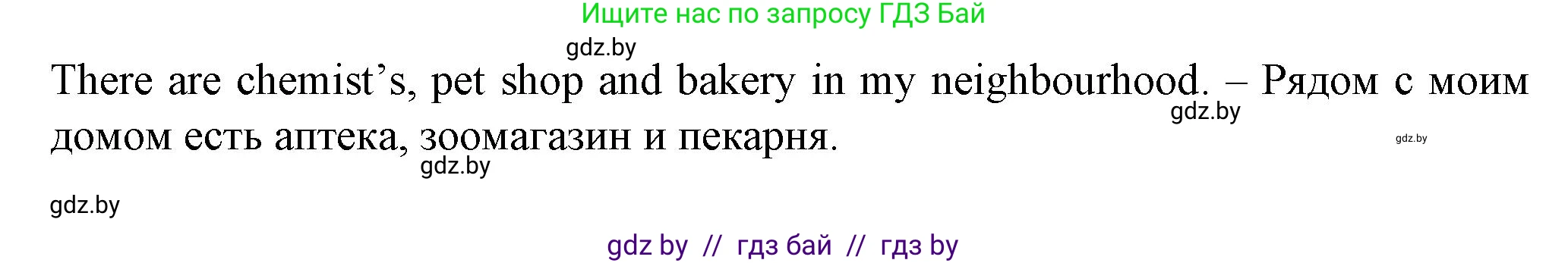 Английский язык (english), 7 класс Учебник (Student's book), авторы: Демченко Наталья Валентиновна, Севрюкова Татьяна Юрьевна, Юхнель Наталья Валентиновна, Наумова Елена Георгиевна, Манешина А В, Маслёнченко Н А, издательство Вышэйшая школа, Минск, 2019, оранжевого цвета, Часть ( Part) 1, страница 84, номер 2, Решение (продолжение 4)