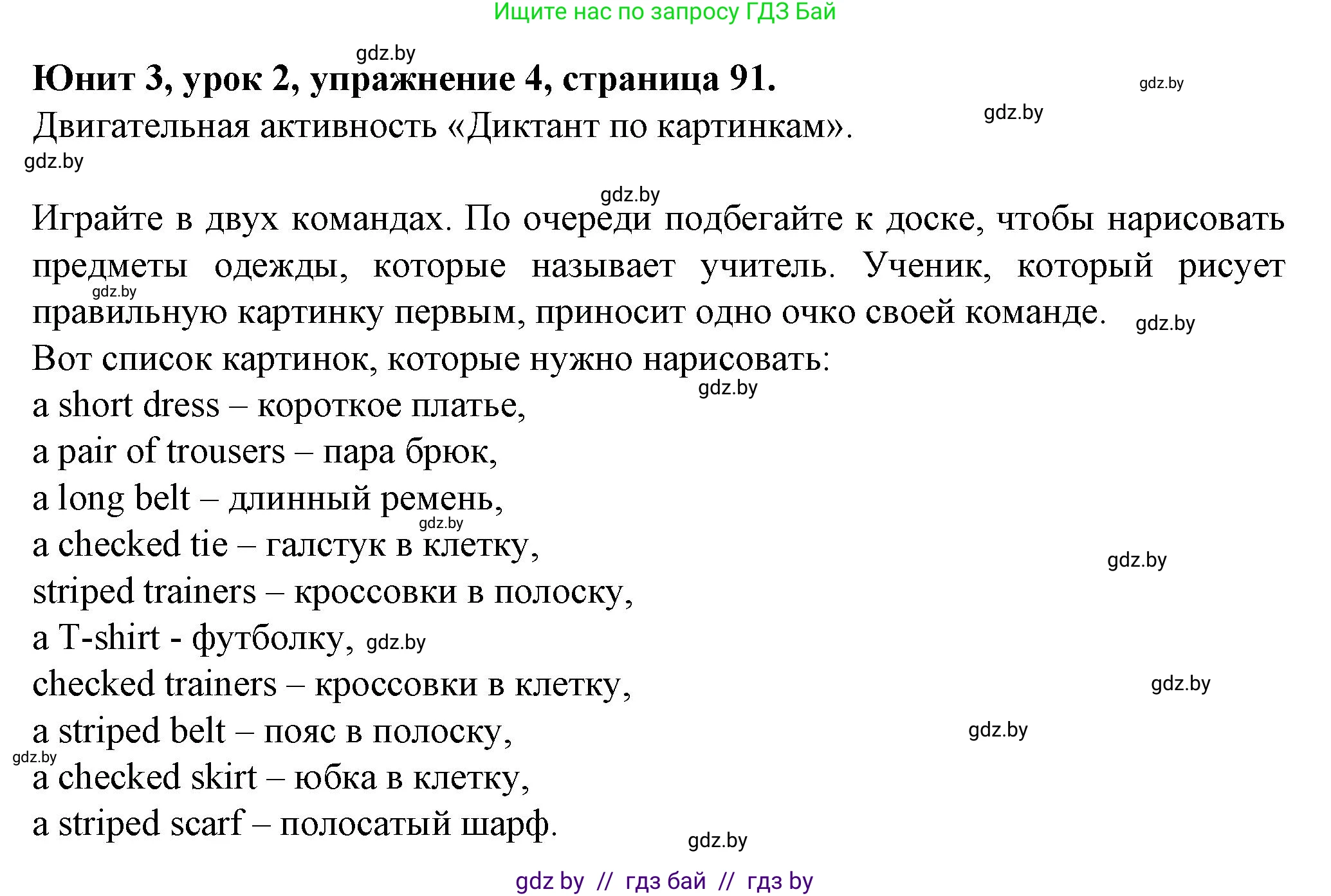 Английский язык (english), 7 класс Учебник (Student's book), авторы: Демченко Наталья Валентиновна, Севрюкова Татьяна Юрьевна, Юхнель Наталья Валентиновна, Наумова Елена Георгиевна, Манешина А В, Маслёнченко Н А, издательство Вышэйшая школа, Минск, 2019, оранжевого цвета, Часть ( Part) 1, страница 91, номер 4, Решение