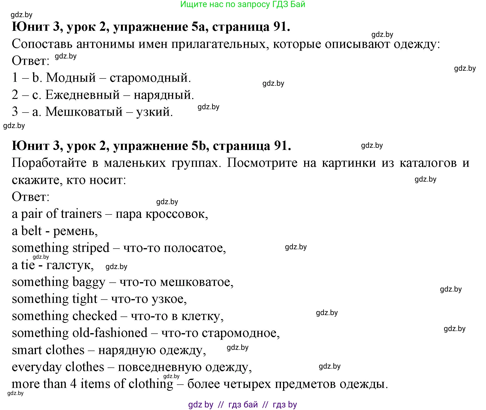 Английский язык (english), 7 класс Учебник (Student's book), авторы: Демченко Наталья Валентиновна, Севрюкова Татьяна Юрьевна, Юхнель Наталья Валентиновна, Наумова Елена Георгиевна, Манешина А В, Маслёнченко Н А, издательство Вышэйшая школа, Минск, 2019, оранжевого цвета, Часть ( Part) 1, страница 91, номер 5, Решение
