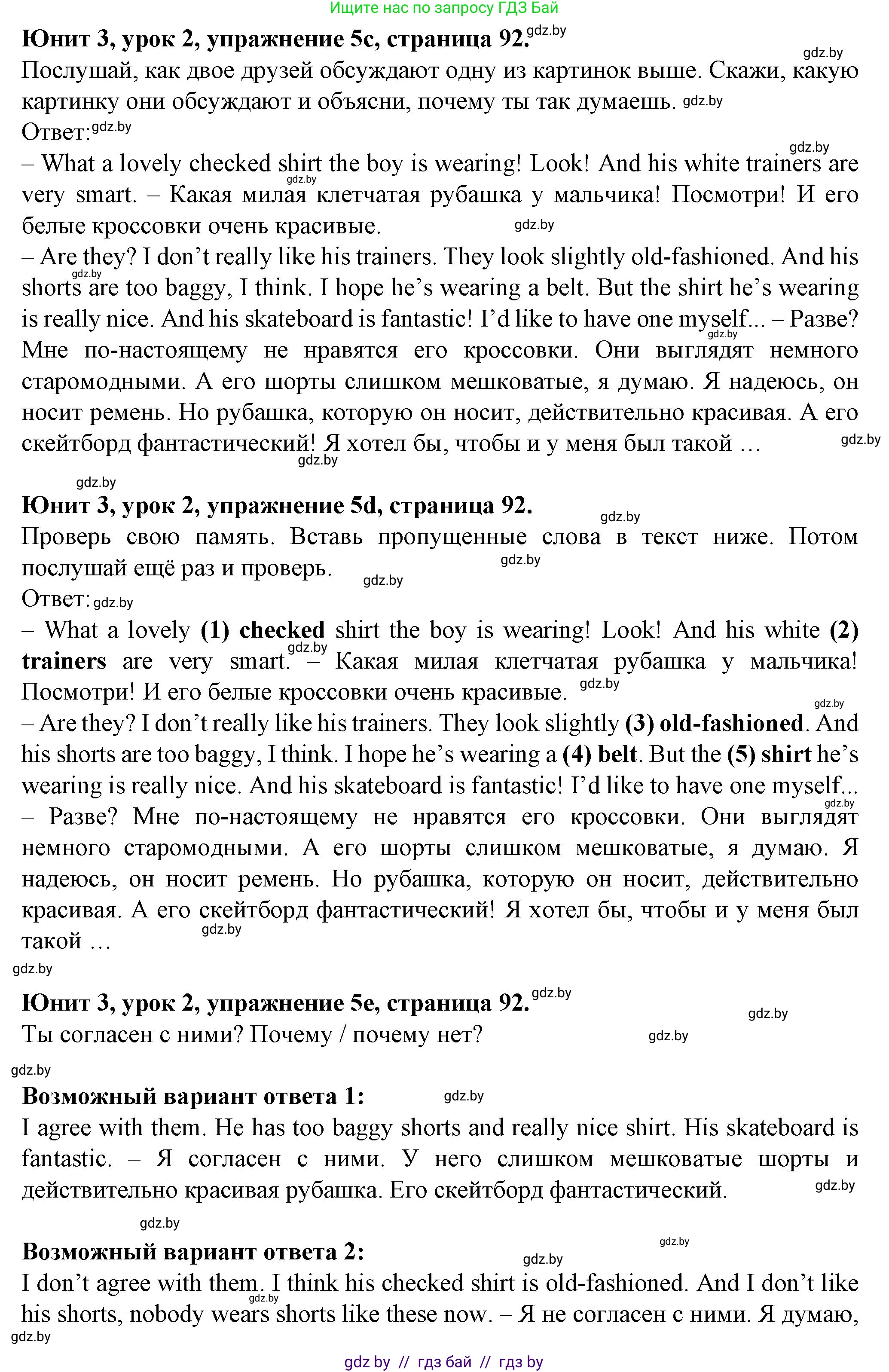 Английский язык (english), 7 класс Учебник (Student's book), авторы: Демченко Наталья Валентиновна, Севрюкова Татьяна Юрьевна, Юхнель Наталья Валентиновна, Наумова Елена Георгиевна, Манешина А В, Маслёнченко Н А, издательство Вышэйшая школа, Минск, 2019, оранжевого цвета, Часть ( Part) 1, страница 91, номер 5, Решение (продолжение 2)