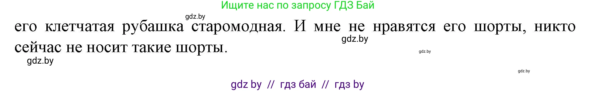 Английский язык (english), 7 класс Учебник (Student's book), авторы: Демченко Наталья Валентиновна, Севрюкова Татьяна Юрьевна, Юхнель Наталья Валентиновна, Наумова Елена Георгиевна, Манешина А В, Маслёнченко Н А, издательство Вышэйшая школа, Минск, 2019, оранжевого цвета, Часть ( Part) 1, страница 91, номер 5, Решение (продолжение 3)