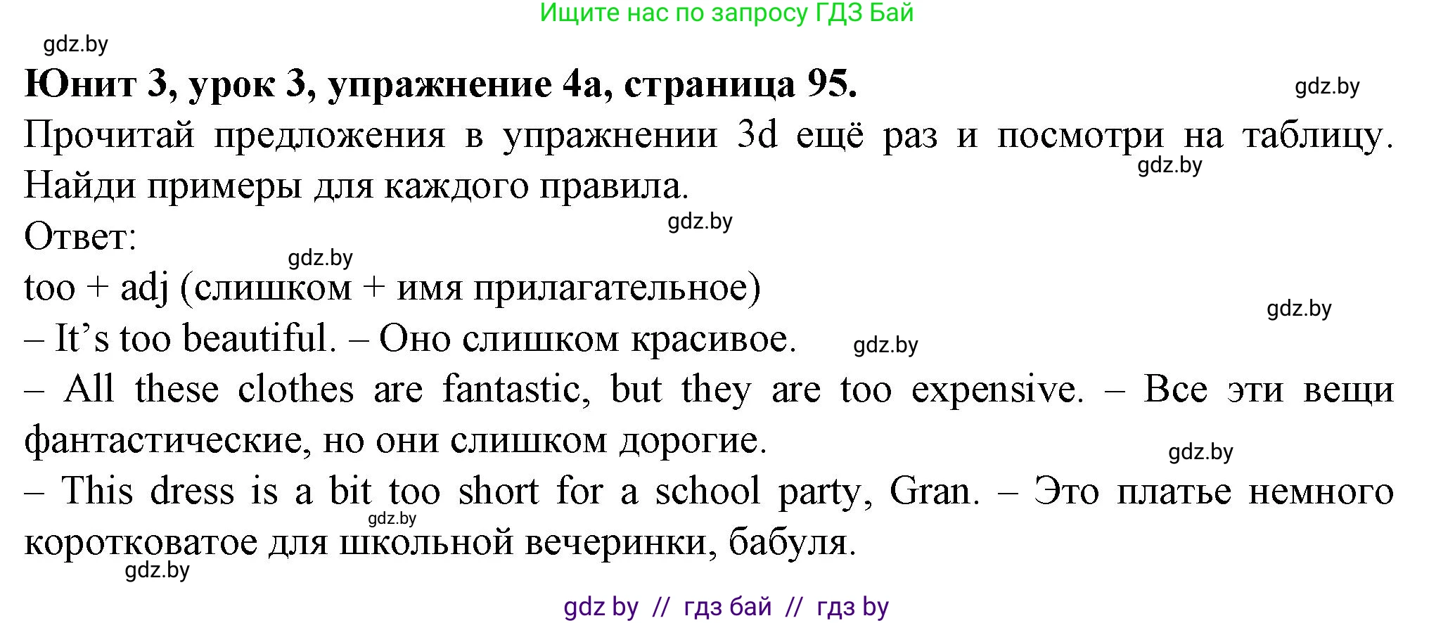 Английский язык (english), 7 класс Учебник (Student's book), авторы: Демченко Наталья Валентиновна, Севрюкова Татьяна Юрьевна, Юхнель Наталья Валентиновна, Наумова Елена Георгиевна, Манешина А В, Маслёнченко Н А, издательство Вышэйшая школа, Минск, 2019, оранжевого цвета, Часть ( Part) 1, страница 95, номер 4, Решение