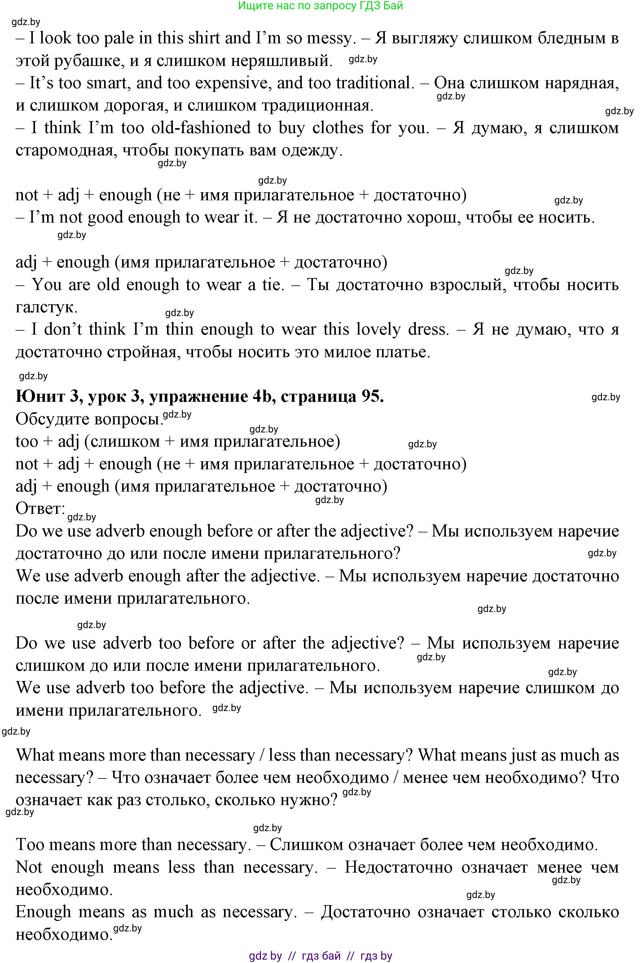 Английский язык (english), 7 класс Учебник (Student's book), авторы: Демченко Наталья Валентиновна, Севрюкова Татьяна Юрьевна, Юхнель Наталья Валентиновна, Наумова Елена Георгиевна, Манешина А В, Маслёнченко Н А, издательство Вышэйшая школа, Минск, 2019, оранжевого цвета, Часть ( Part) 1, страница 95, номер 4, Решение (продолжение 2)
