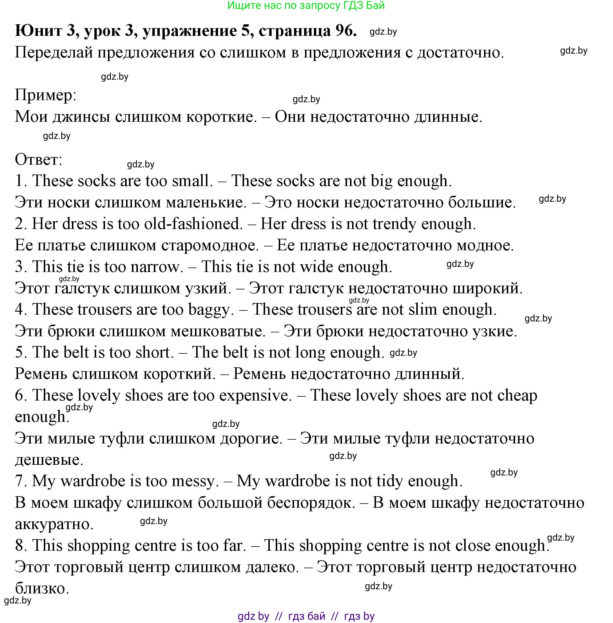 Английский язык (english), 7 класс Учебник (Student's book), авторы: Демченко Наталья Валентиновна, Севрюкова Татьяна Юрьевна, Юхнель Наталья Валентиновна, Наумова Елена Георгиевна, Манешина А В, Маслёнченко Н А, издательство Вышэйшая школа, Минск, 2019, оранжевого цвета, Часть ( Part) 1, страница 96, номер 5, Решение