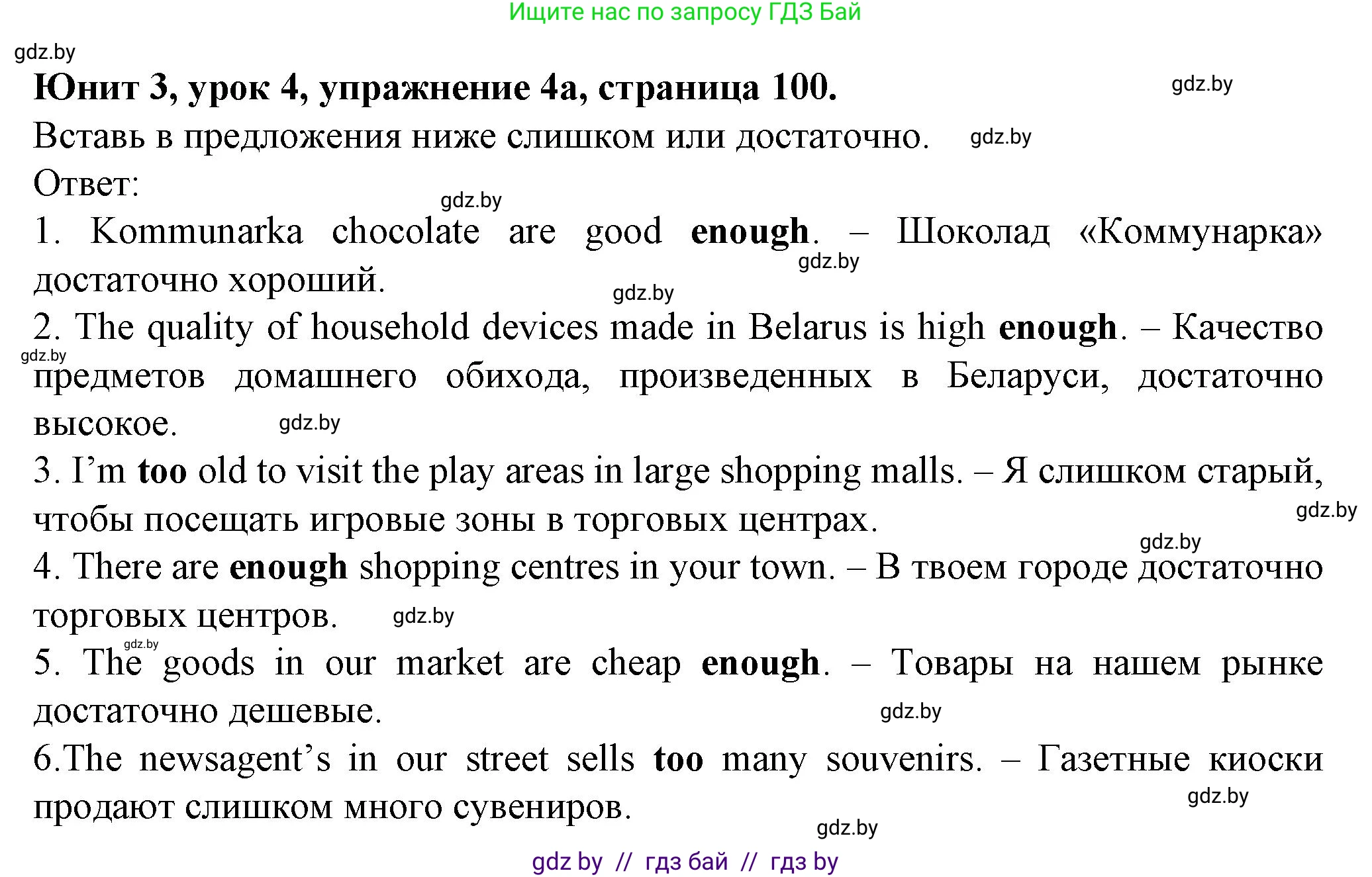 Английский язык (english), 7 класс Учебник (Student's book), авторы: Демченко Наталья Валентиновна, Севрюкова Татьяна Юрьевна, Юхнель Наталья Валентиновна, Наумова Елена Георгиевна, Манешина А В, Маслёнченко Н А, издательство Вышэйшая школа, Минск, 2019, оранжевого цвета, Часть ( Part) 1, страница 100, номер 4, Решение