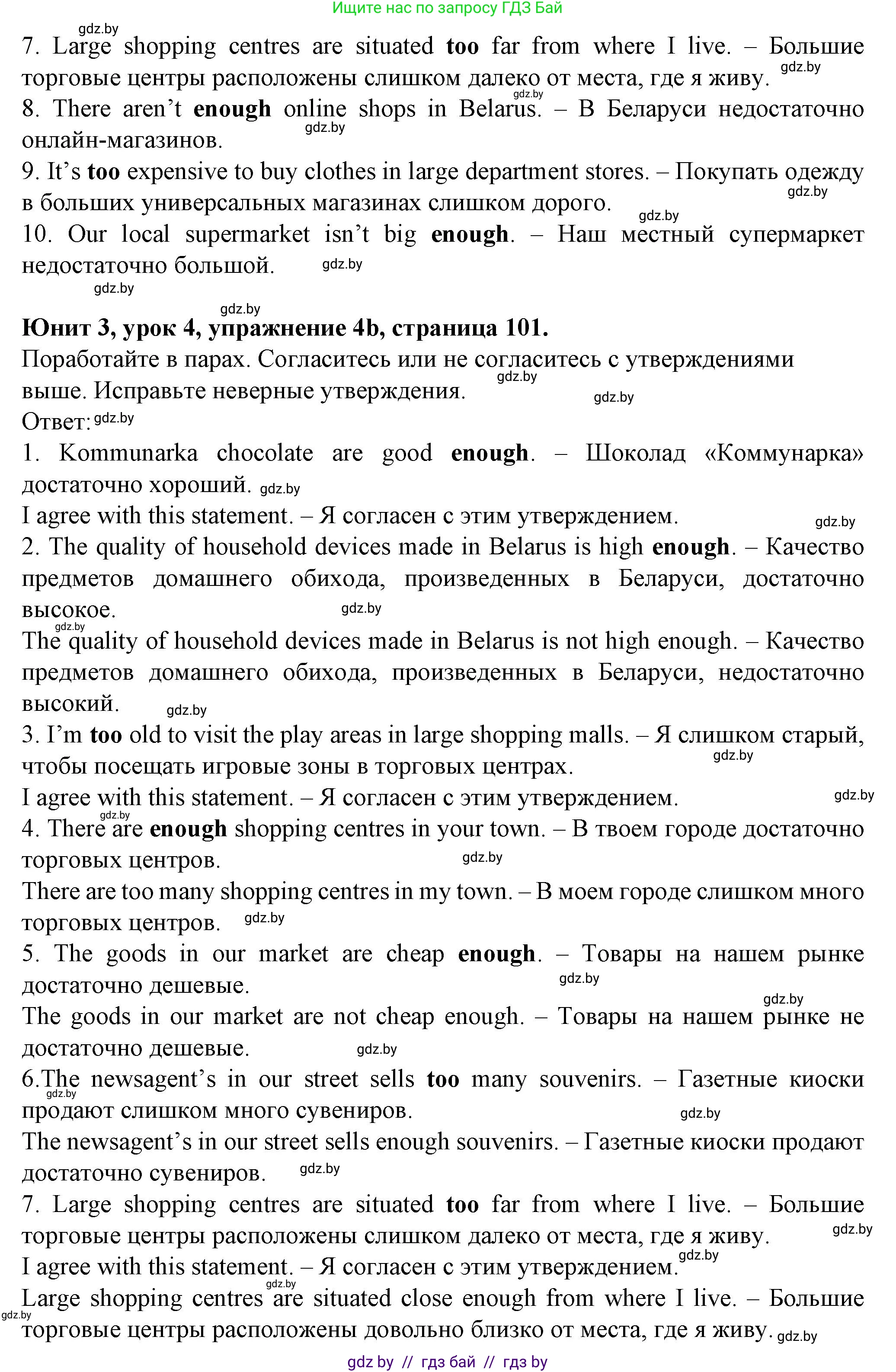 Английский язык (english), 7 класс Учебник (Student's book), авторы: Демченко Наталья Валентиновна, Севрюкова Татьяна Юрьевна, Юхнель Наталья Валентиновна, Наумова Елена Георгиевна, Манешина А В, Маслёнченко Н А, издательство Вышэйшая школа, Минск, 2019, оранжевого цвета, Часть ( Part) 1, страница 100, номер 4, Решение (продолжение 2)