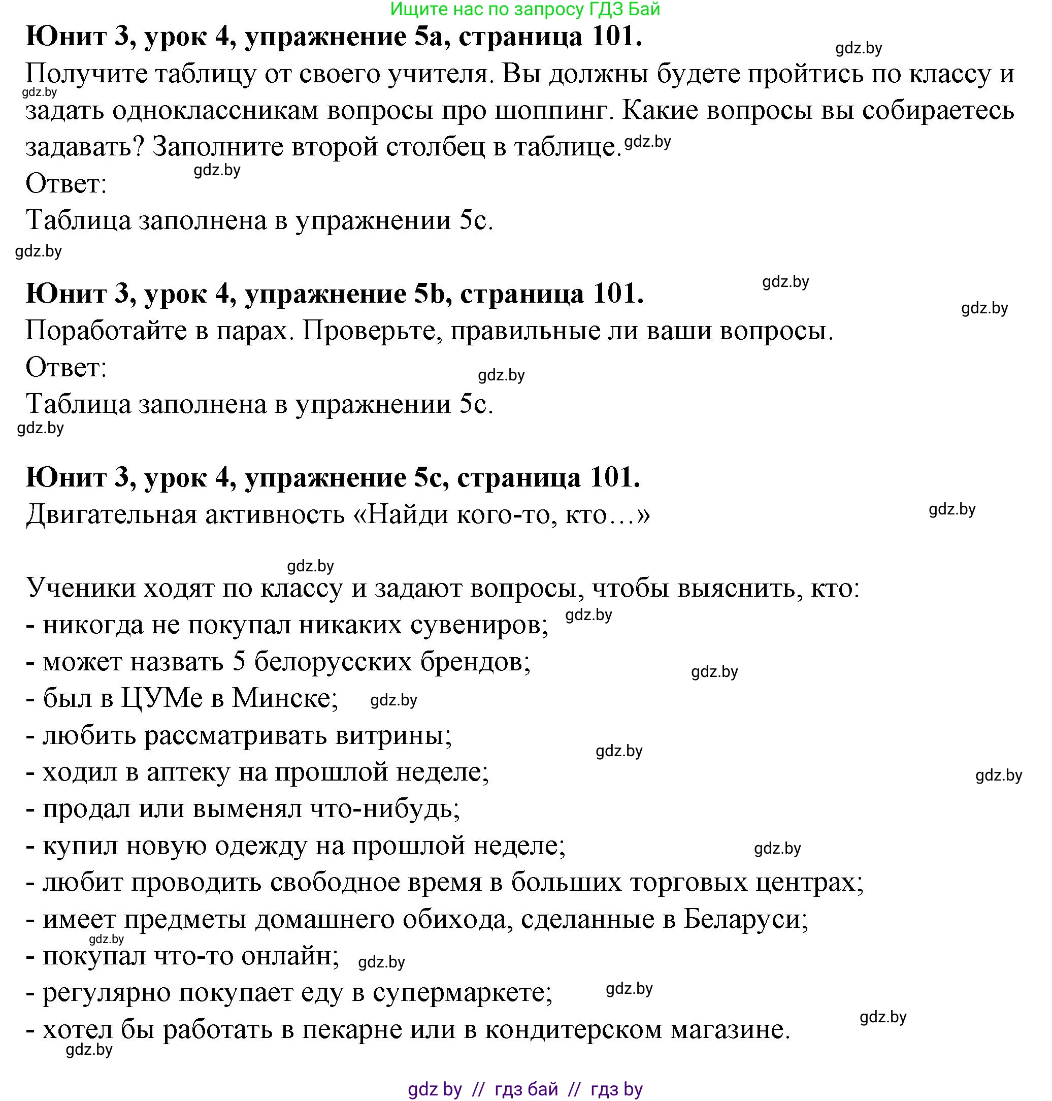 Английский язык (english), 7 класс Учебник (Student's book), авторы: Демченко Наталья Валентиновна, Севрюкова Татьяна Юрьевна, Юхнель Наталья Валентиновна, Наумова Елена Георгиевна, Манешина А В, Маслёнченко Н А, издательство Вышэйшая школа, Минск, 2019, оранжевого цвета, Часть ( Part) 1, страница 101, номер 5, Решение