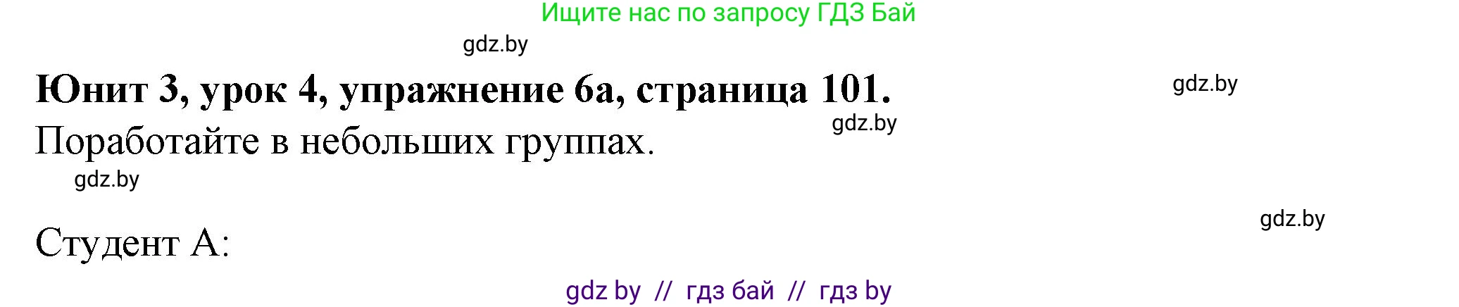 Английский язык (english), 7 класс Учебник (Student's book), авторы: Демченко Наталья Валентиновна, Севрюкова Татьяна Юрьевна, Юхнель Наталья Валентиновна, Наумова Елена Георгиевна, Манешина А В, Маслёнченко Н А, издательство Вышэйшая школа, Минск, 2019, оранжевого цвета, Часть ( Part) 1, страница 101, номер 6, Решение