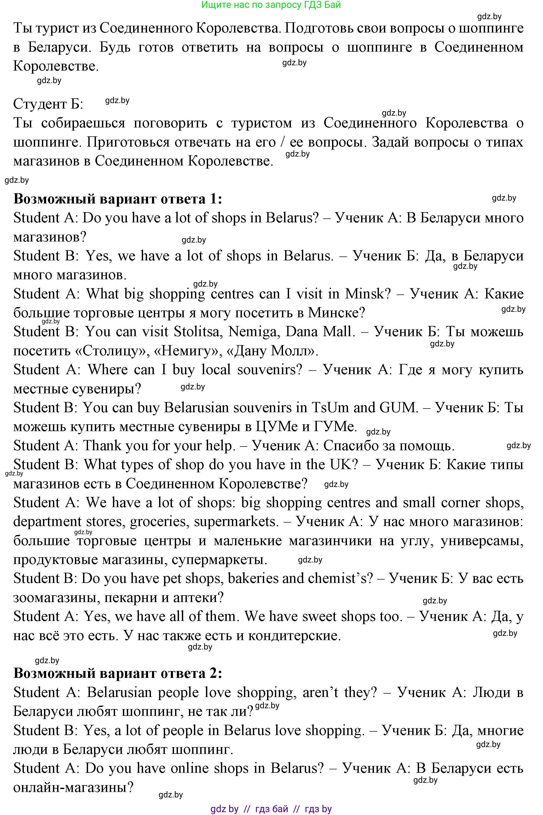 Английский язык (english), 7 класс Учебник (Student's book), авторы: Демченко Наталья Валентиновна, Севрюкова Татьяна Юрьевна, Юхнель Наталья Валентиновна, Наумова Елена Георгиевна, Манешина А В, Маслёнченко Н А, издательство Вышэйшая школа, Минск, 2019, оранжевого цвета, Часть ( Part) 1, страница 101, номер 6, Решение (продолжение 2)