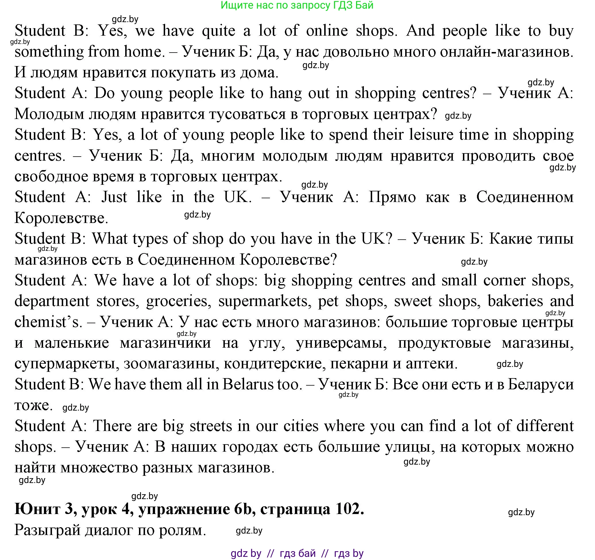 Английский язык (english), 7 класс Учебник (Student's book), авторы: Демченко Наталья Валентиновна, Севрюкова Татьяна Юрьевна, Юхнель Наталья Валентиновна, Наумова Елена Георгиевна, Манешина А В, Маслёнченко Н А, издательство Вышэйшая школа, Минск, 2019, оранжевого цвета, Часть ( Part) 1, страница 101, номер 6, Решение (продолжение 3)