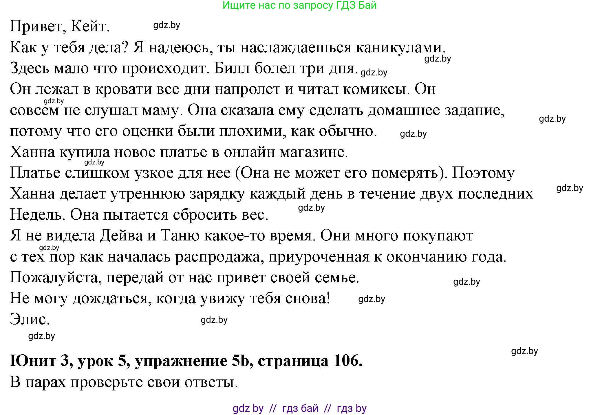 Английский язык (english), 7 класс Учебник (Student's book), авторы: Демченко Наталья Валентиновна, Севрюкова Татьяна Юрьевна, Юхнель Наталья Валентиновна, Наумова Елена Георгиевна, Манешина А В, Маслёнченко Н А, издательство Вышэйшая школа, Минск, 2019, оранжевого цвета, Часть ( Part) 1, страница 106, номер 5, Решение (продолжение 2)