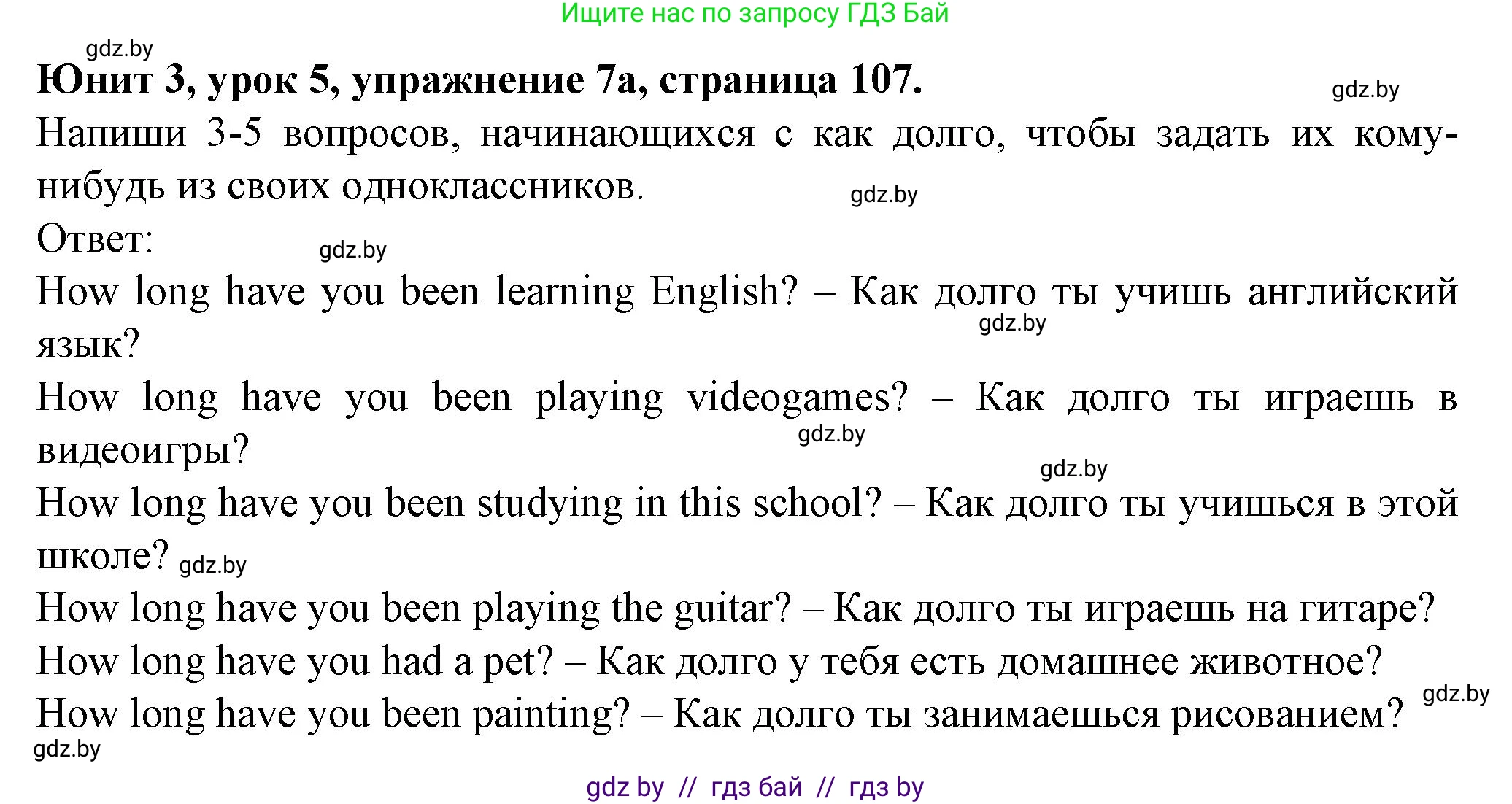 Английский язык (english), 7 класс Учебник (Student's book), авторы: Демченко Наталья Валентиновна, Севрюкова Татьяна Юрьевна, Юхнель Наталья Валентиновна, Наумова Елена Георгиевна, Манешина А В, Маслёнченко Н А, издательство Вышэйшая школа, Минск, 2019, оранжевого цвета, Часть ( Part) 1, страница 107, номер 7, Решение
