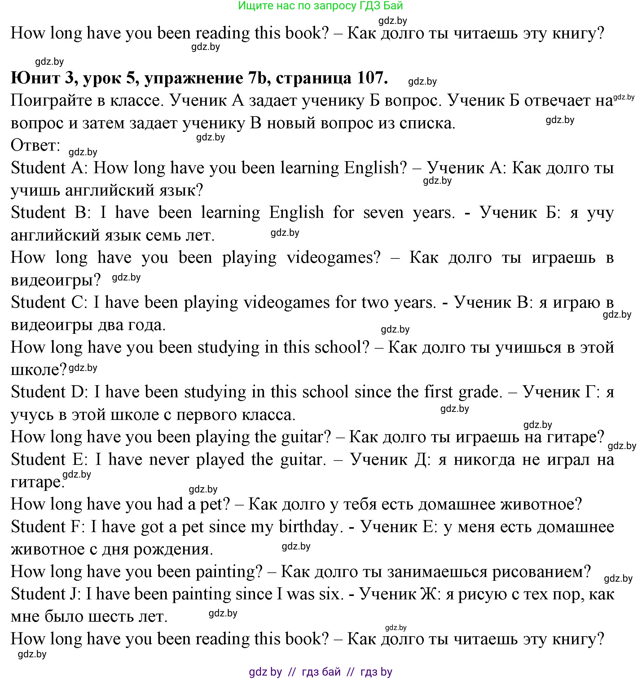 Английский язык (english), 7 класс Учебник (Student's book), авторы: Демченко Наталья Валентиновна, Севрюкова Татьяна Юрьевна, Юхнель Наталья Валентиновна, Наумова Елена Георгиевна, Манешина А В, Маслёнченко Н А, издательство Вышэйшая школа, Минск, 2019, оранжевого цвета, Часть ( Part) 1, страница 107, номер 7, Решение (продолжение 2)