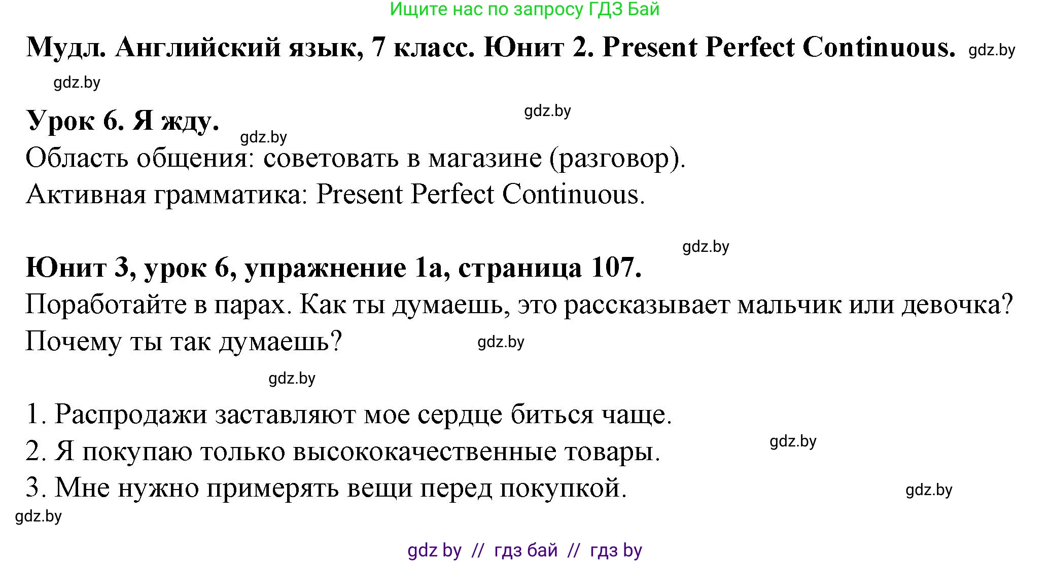 Английский язык (english), 7 класс Учебник (Student's book), авторы: Демченко Наталья Валентиновна, Севрюкова Татьяна Юрьевна, Юхнель Наталья Валентиновна, Наумова Елена Георгиевна, Манешина А В, Маслёнченко Н А, издательство Вышэйшая школа, Минск, 2019, оранжевого цвета, Часть ( Part) 1, страница 107, номер 1, Решение