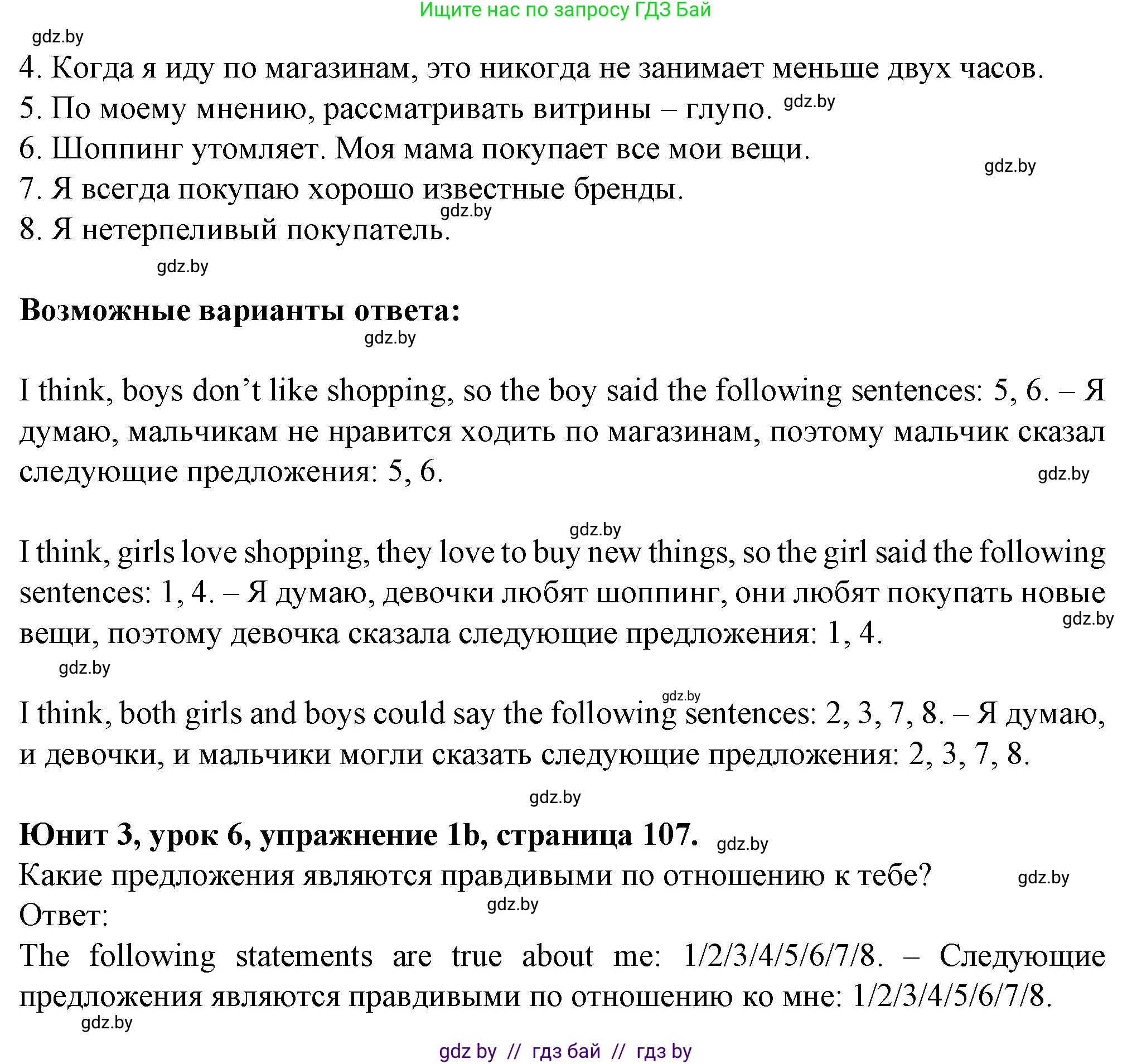 Английский язык (english), 7 класс Учебник (Student's book), авторы: Демченко Наталья Валентиновна, Севрюкова Татьяна Юрьевна, Юхнель Наталья Валентиновна, Наумова Елена Георгиевна, Манешина А В, Маслёнченко Н А, издательство Вышэйшая школа, Минск, 2019, оранжевого цвета, Часть ( Part) 1, страница 107, номер 1, Решение (продолжение 2)