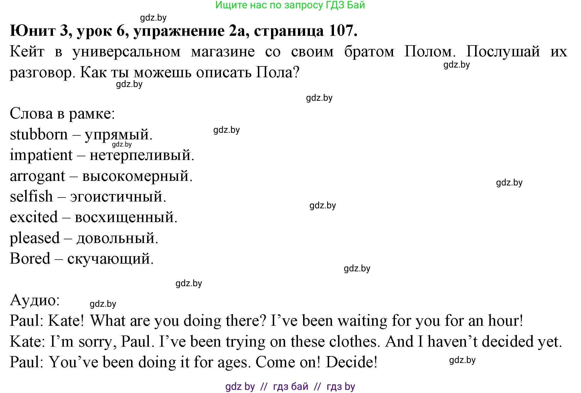 Английский язык (english), 7 класс Учебник (Student's book), авторы: Демченко Наталья Валентиновна, Севрюкова Татьяна Юрьевна, Юхнель Наталья Валентиновна, Наумова Елена Георгиевна, Манешина А В, Маслёнченко Н А, издательство Вышэйшая школа, Минск, 2019, оранжевого цвета, Часть ( Part) 1, страница 107, номер 2, Решение
