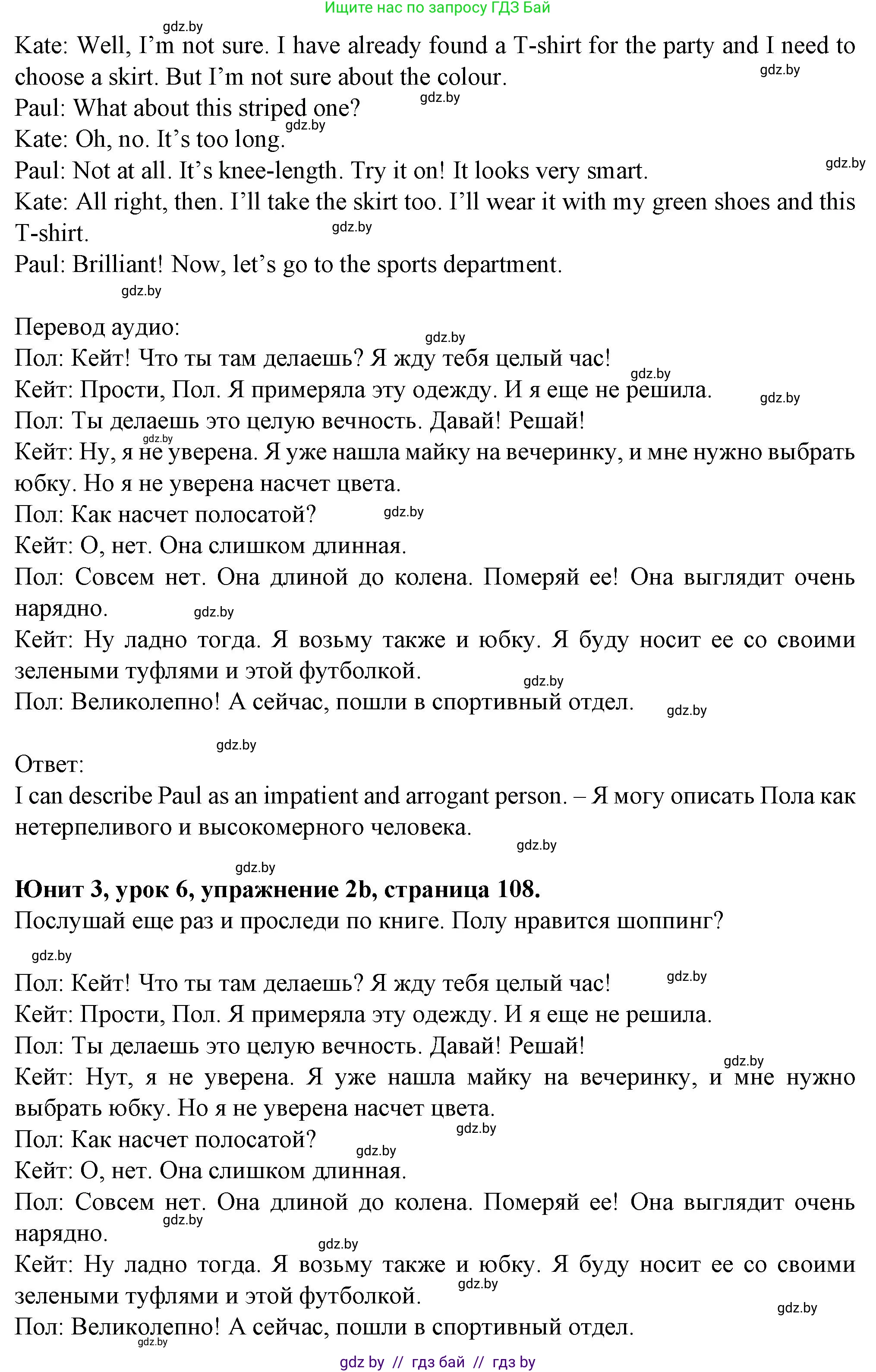 Английский язык (english), 7 класс Учебник (Student's book), авторы: Демченко Наталья Валентиновна, Севрюкова Татьяна Юрьевна, Юхнель Наталья Валентиновна, Наумова Елена Георгиевна, Манешина А В, Маслёнченко Н А, издательство Вышэйшая школа, Минск, 2019, оранжевого цвета, Часть ( Part) 1, страница 107, номер 2, Решение (продолжение 2)