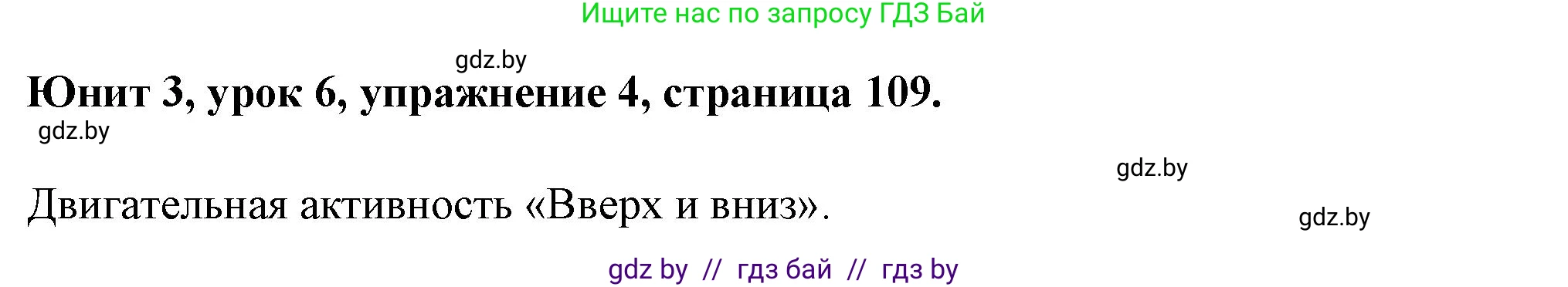 Английский язык (english), 7 класс Учебник (Student's book), авторы: Демченко Наталья Валентиновна, Севрюкова Татьяна Юрьевна, Юхнель Наталья Валентиновна, Наумова Елена Георгиевна, Манешина А В, Маслёнченко Н А, издательство Вышэйшая школа, Минск, 2019, оранжевого цвета, Часть ( Part) 1, страница 109, номер 4, Решение