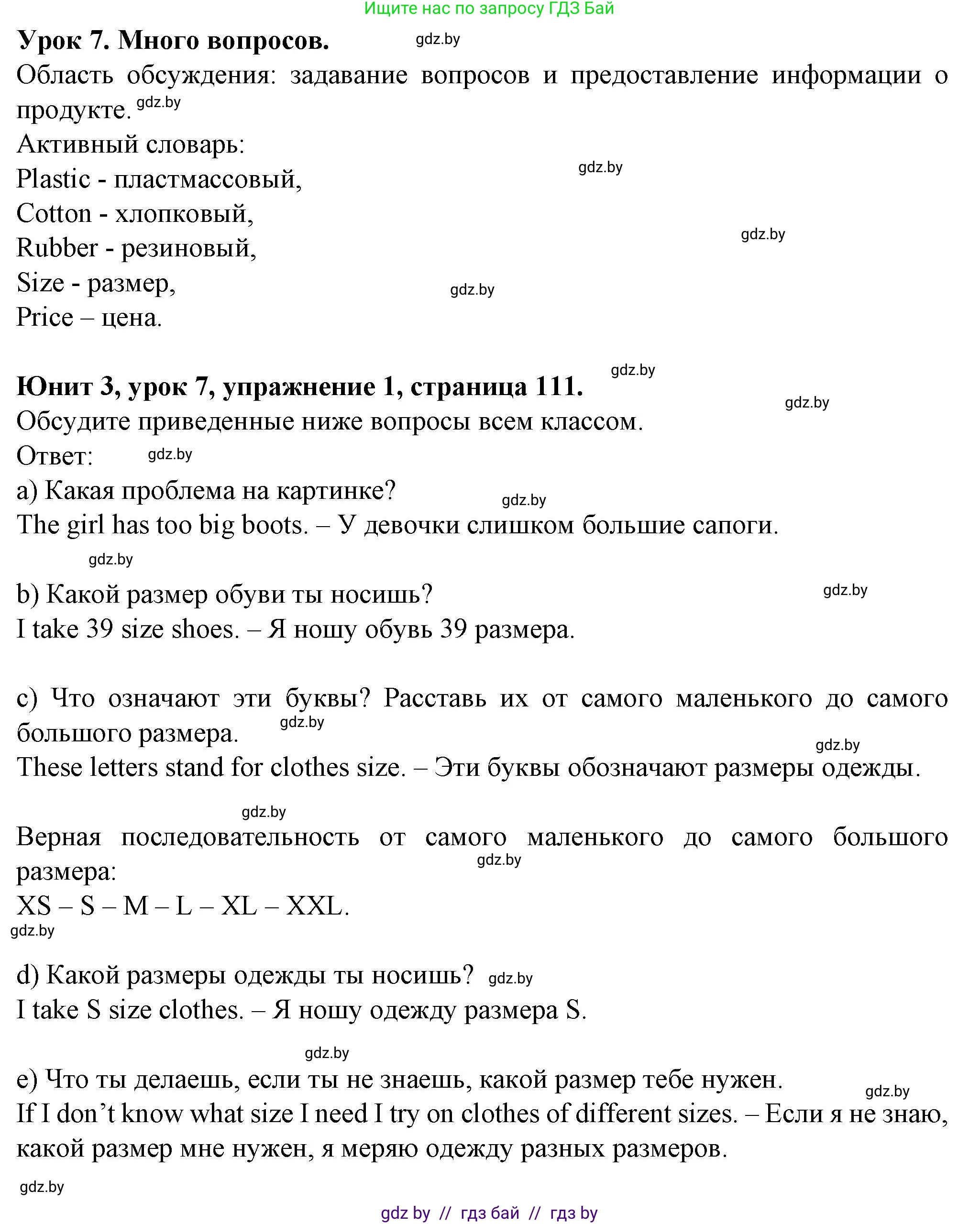 Английский язык (english), 7 класс Учебник (Student's book), авторы: Демченко Наталья Валентиновна, Севрюкова Татьяна Юрьевна, Юхнель Наталья Валентиновна, Наумова Елена Георгиевна, Манешина А В, Маслёнченко Н А, издательство Вышэйшая школа, Минск, 2019, оранжевого цвета, Часть ( Part) 1, страница 111, номер 1, Решение
