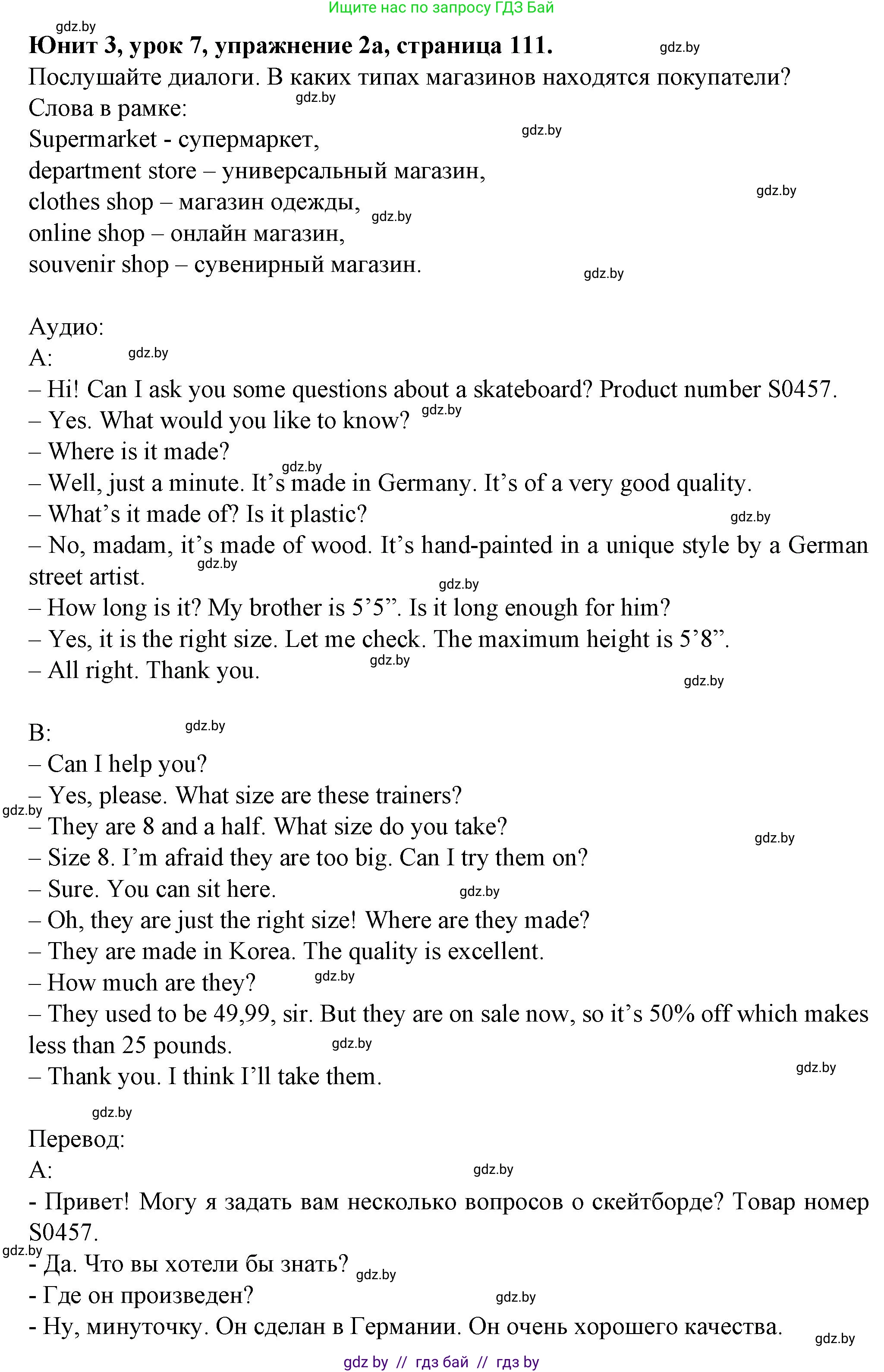 Английский язык (english), 7 класс Учебник (Student's book), авторы: Демченко Наталья Валентиновна, Севрюкова Татьяна Юрьевна, Юхнель Наталья Валентиновна, Наумова Елена Георгиевна, Манешина А В, Маслёнченко Н А, издательство Вышэйшая школа, Минск, 2019, оранжевого цвета, Часть ( Part) 1, страница 111, номер 2, Решение
