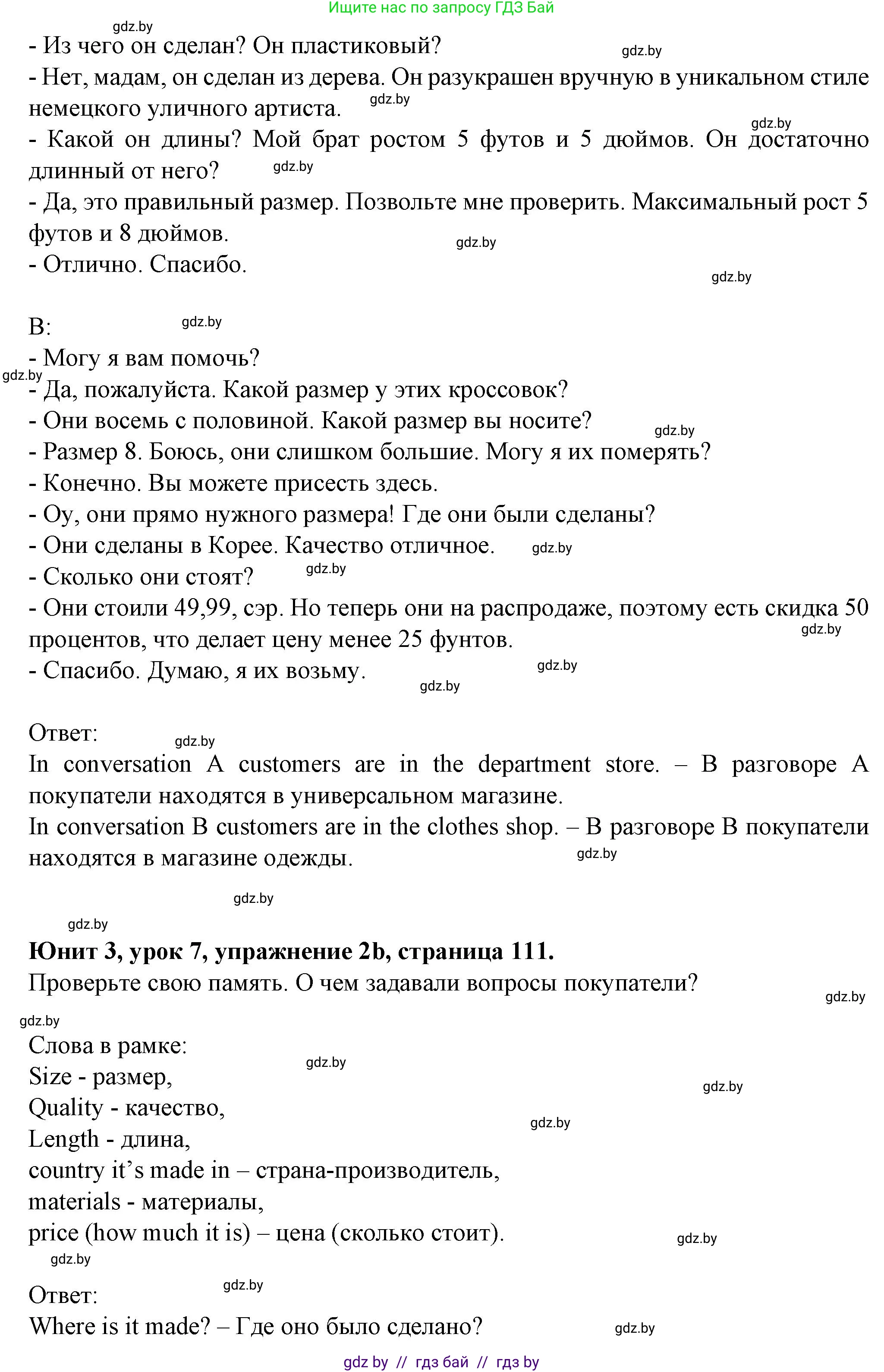 Английский язык (english), 7 класс Учебник (Student's book), авторы: Демченко Наталья Валентиновна, Севрюкова Татьяна Юрьевна, Юхнель Наталья Валентиновна, Наумова Елена Георгиевна, Манешина А В, Маслёнченко Н А, издательство Вышэйшая школа, Минск, 2019, оранжевого цвета, Часть ( Part) 1, страница 111, номер 2, Решение (продолжение 2)