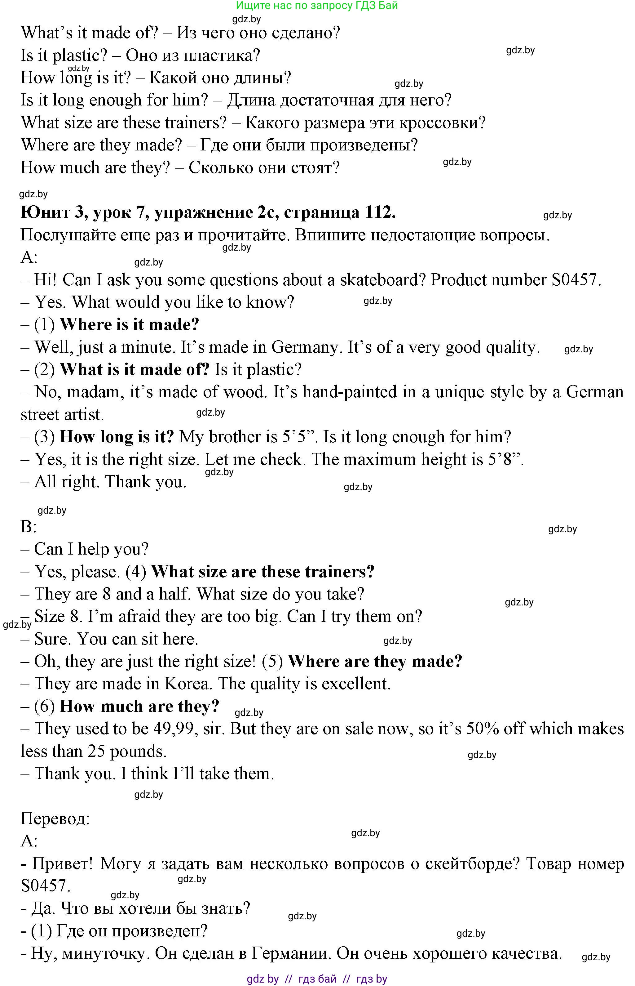 Английский язык (english), 7 класс Учебник (Student's book), авторы: Демченко Наталья Валентиновна, Севрюкова Татьяна Юрьевна, Юхнель Наталья Валентиновна, Наумова Елена Георгиевна, Манешина А В, Маслёнченко Н А, издательство Вышэйшая школа, Минск, 2019, оранжевого цвета, Часть ( Part) 1, страница 111, номер 2, Решение (продолжение 3)