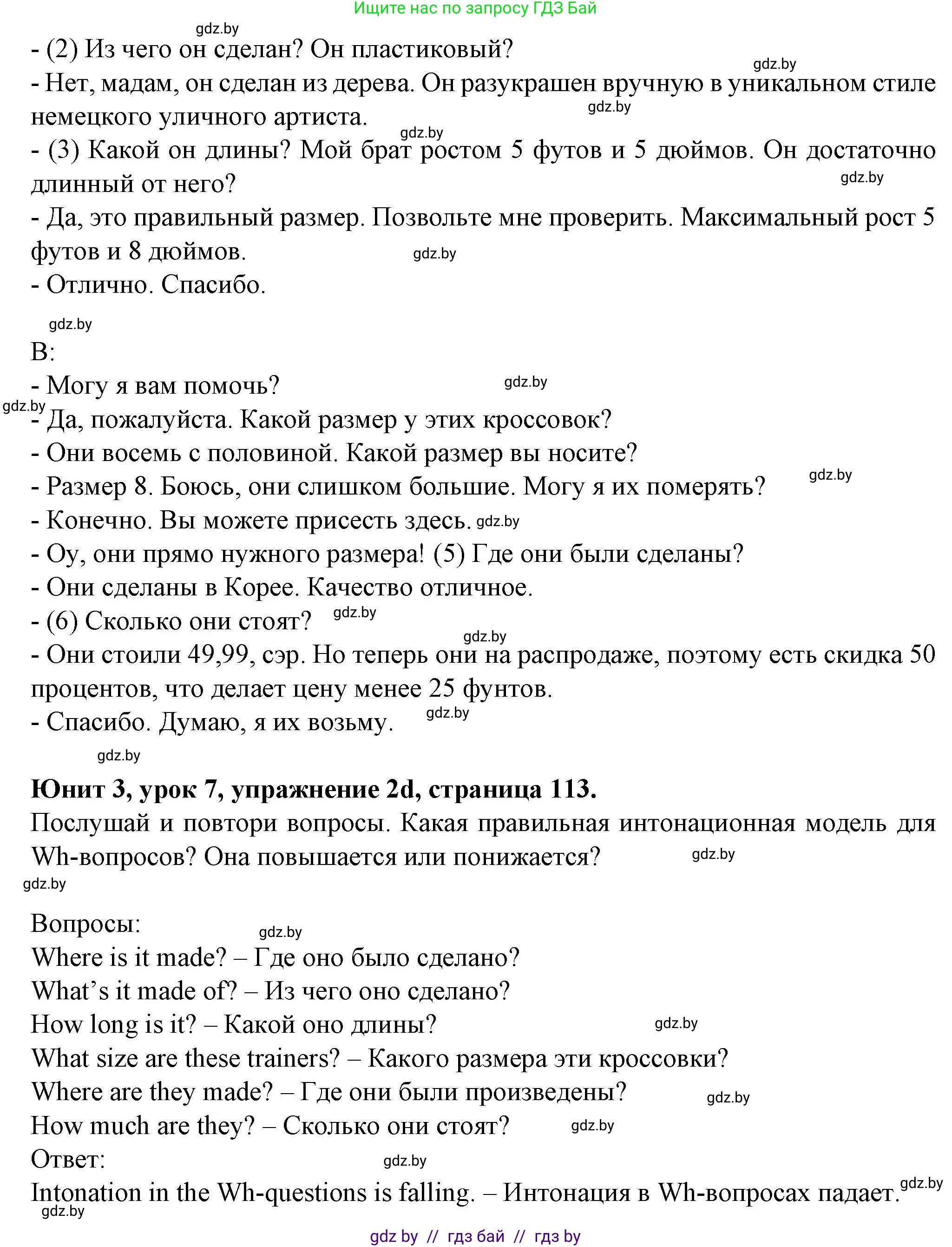 Английский язык (english), 7 класс Учебник (Student's book), авторы: Демченко Наталья Валентиновна, Севрюкова Татьяна Юрьевна, Юхнель Наталья Валентиновна, Наумова Елена Георгиевна, Манешина А В, Маслёнченко Н А, издательство Вышэйшая школа, Минск, 2019, оранжевого цвета, Часть ( Part) 1, страница 111, номер 2, Решение (продолжение 4)