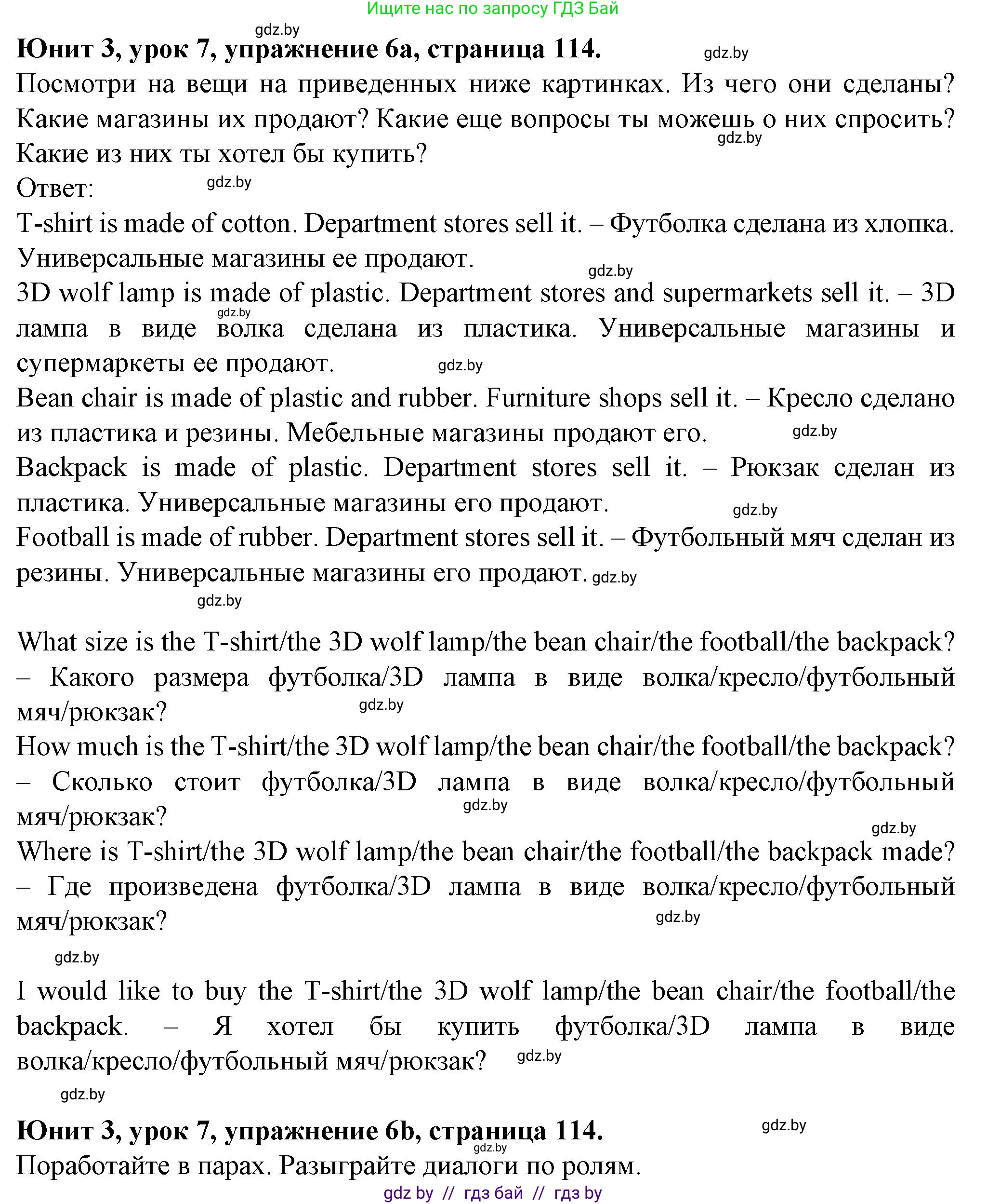 Английский язык (english), 7 класс Учебник (Student's book), авторы: Демченко Наталья Валентиновна, Севрюкова Татьяна Юрьевна, Юхнель Наталья Валентиновна, Наумова Елена Георгиевна, Манешина А В, Маслёнченко Н А, издательство Вышэйшая школа, Минск, 2019, оранжевого цвета, Часть ( Part) 1, страница 114, номер 6, Решение