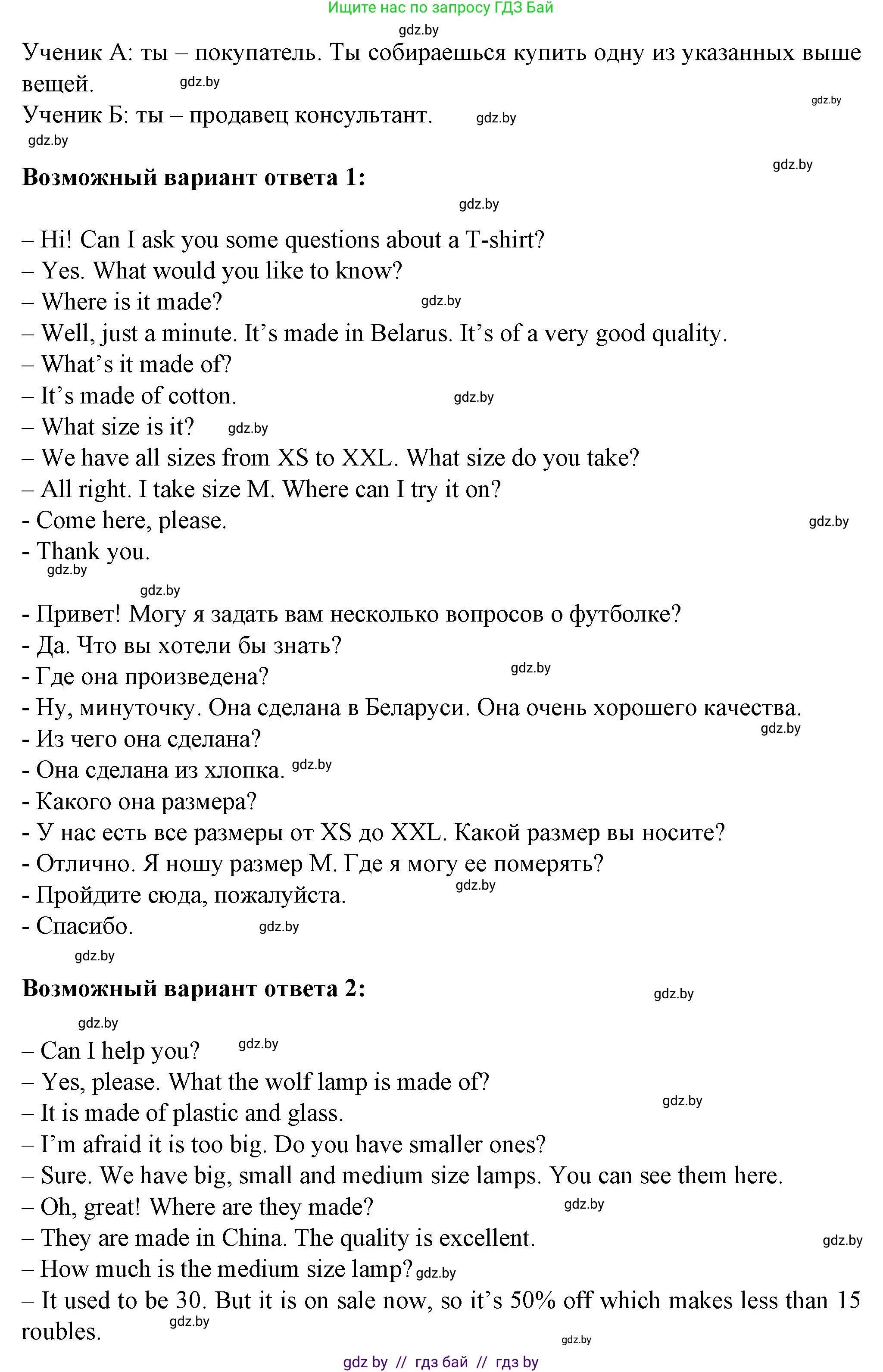 Английский язык (english), 7 класс Учебник (Student's book), авторы: Демченко Наталья Валентиновна, Севрюкова Татьяна Юрьевна, Юхнель Наталья Валентиновна, Наумова Елена Георгиевна, Манешина А В, Маслёнченко Н А, издательство Вышэйшая школа, Минск, 2019, оранжевого цвета, Часть ( Part) 1, страница 114, номер 6, Решение (продолжение 2)