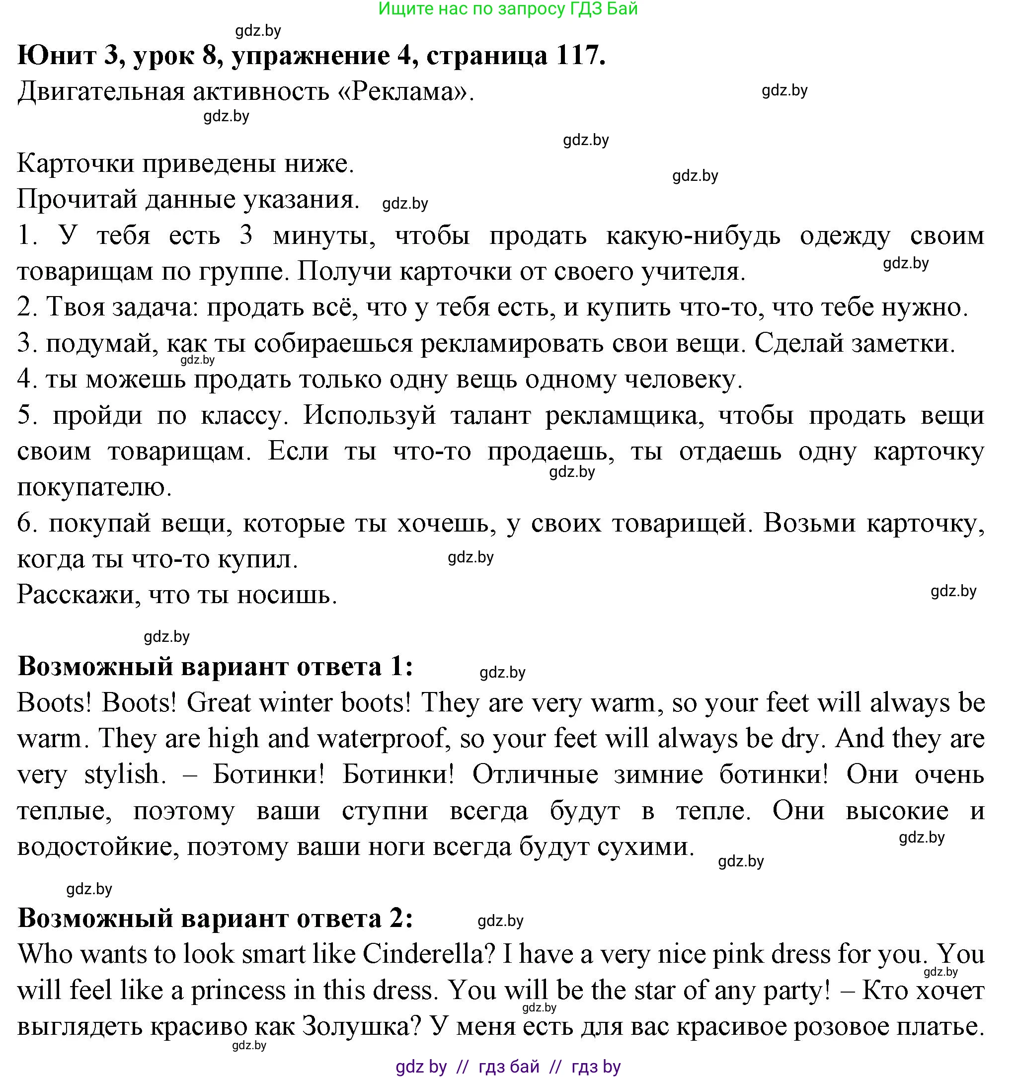 Английский язык (english), 7 класс Учебник (Student's book), авторы: Демченко Наталья Валентиновна, Севрюкова Татьяна Юрьевна, Юхнель Наталья Валентиновна, Наумова Елена Георгиевна, Манешина А В, Маслёнченко Н А, издательство Вышэйшая школа, Минск, 2019, оранжевого цвета, Часть ( Part) 1, страница 117, номер 4, Решение