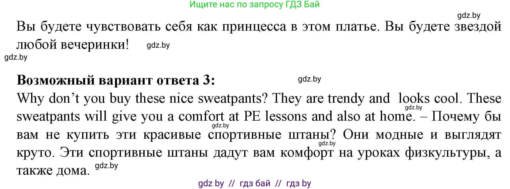 Английский язык (english), 7 класс Учебник (Student's book), авторы: Демченко Наталья Валентиновна, Севрюкова Татьяна Юрьевна, Юхнель Наталья Валентиновна, Наумова Елена Георгиевна, Манешина А В, Маслёнченко Н А, издательство Вышэйшая школа, Минск, 2019, оранжевого цвета, Часть ( Part) 1, страница 117, номер 4, Решение (продолжение 2)