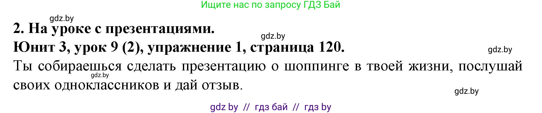 Английский язык (english), 7 класс Учебник (Student's book), авторы: Демченко Наталья Валентиновна, Севрюкова Татьяна Юрьевна, Юхнель Наталья Валентиновна, Наумова Елена Георгиевна, Манешина А В, Маслёнченко Н А, издательство Вышэйшая школа, Минск, 2019, оранжевого цвета, Часть ( Part) 1, страница 120, номер 1, Решение